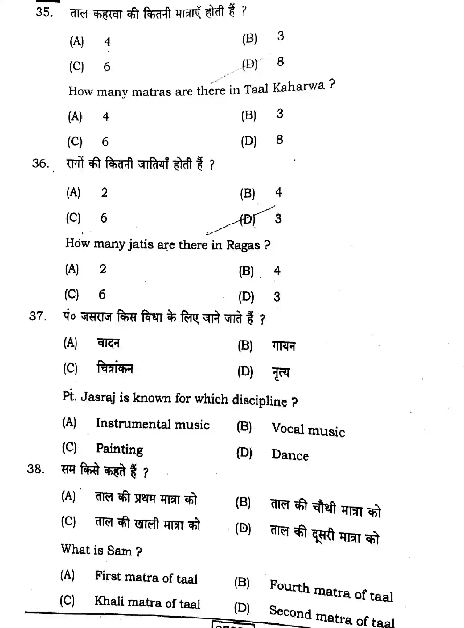 Bihar Board Class 12 2024 MUSIC-318-SENT-UP-SET-A Question Bank - Page 12