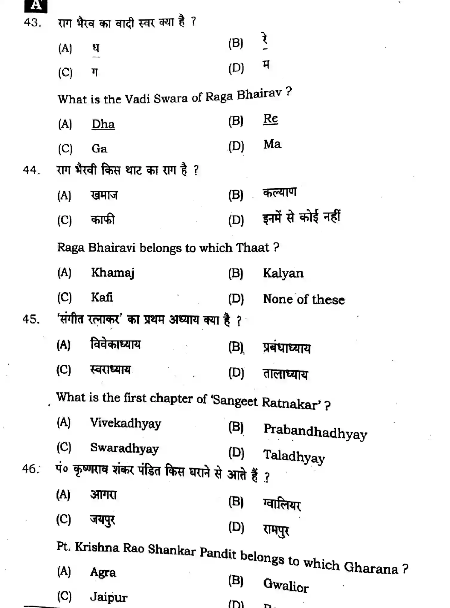 Bihar Board Class 12 2024 MUSIC-318-SENT-UP-SET-A Question Bank - Page 14