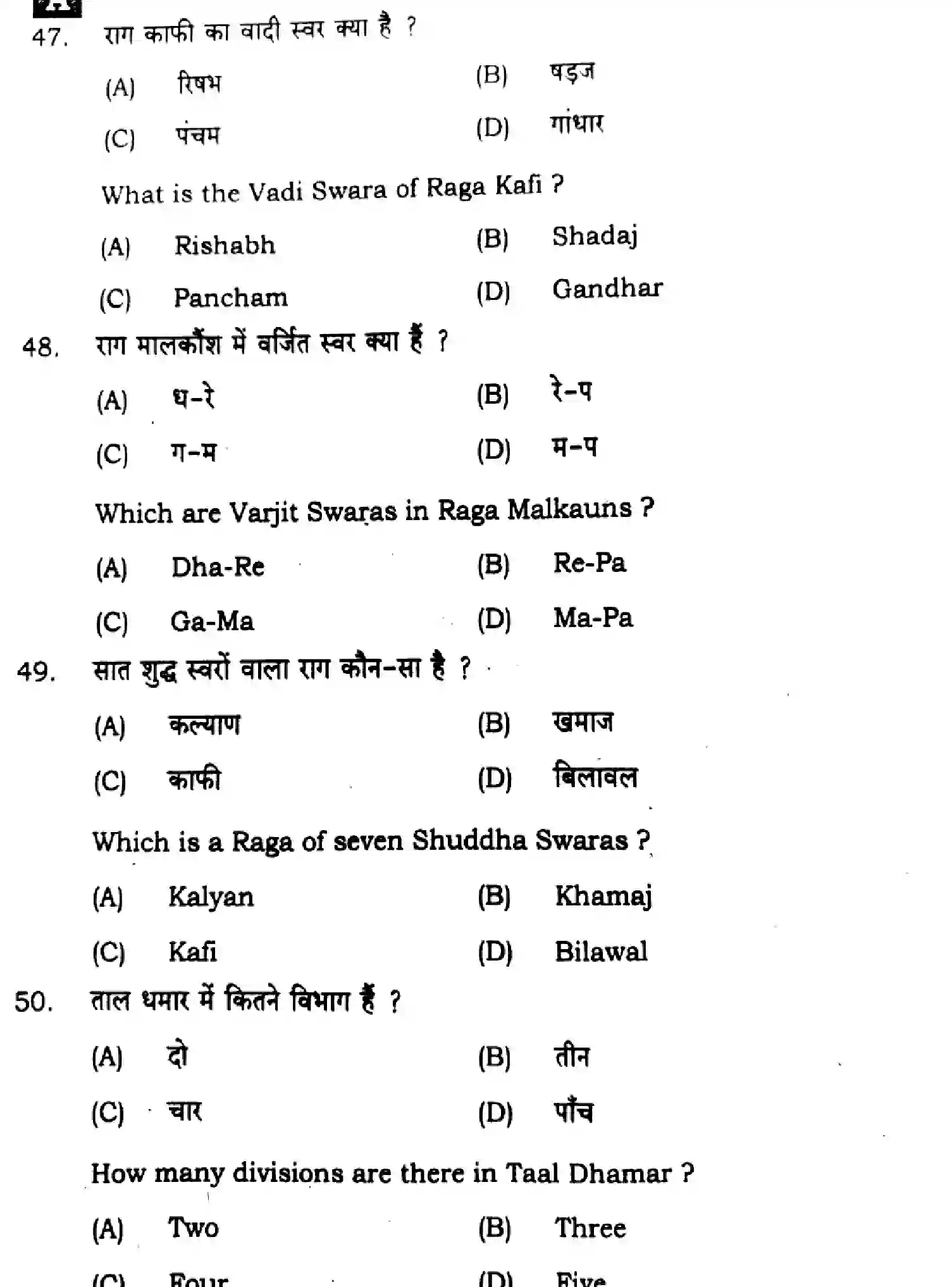 Bihar Board Class 12 2024 MUSIC-318-SENT-UP-SET-A Question Bank - Page 15