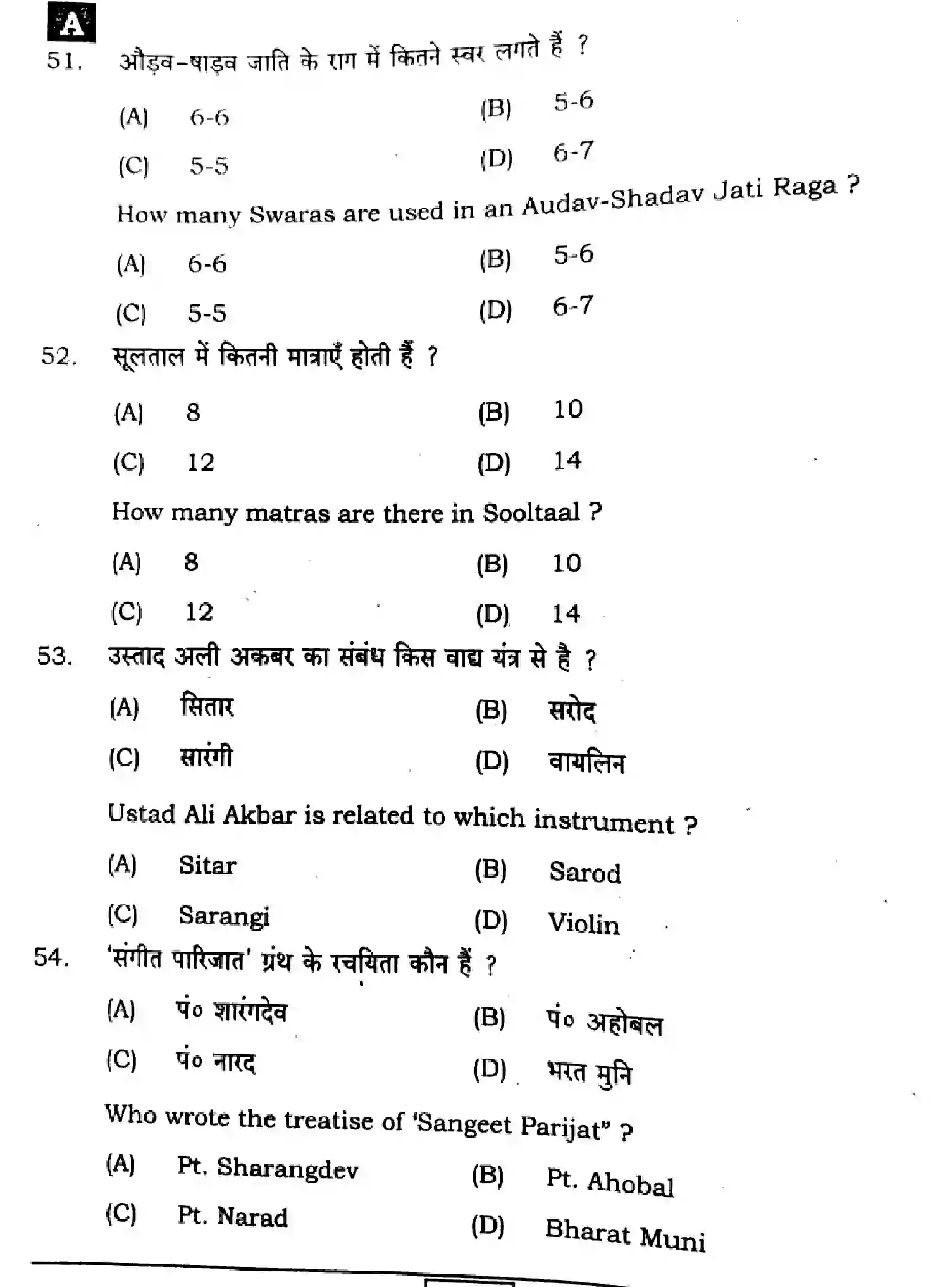 Bihar Board Class 12 2024 MUSIC-318-SENT-UP-SET-A Question Bank - Page 16