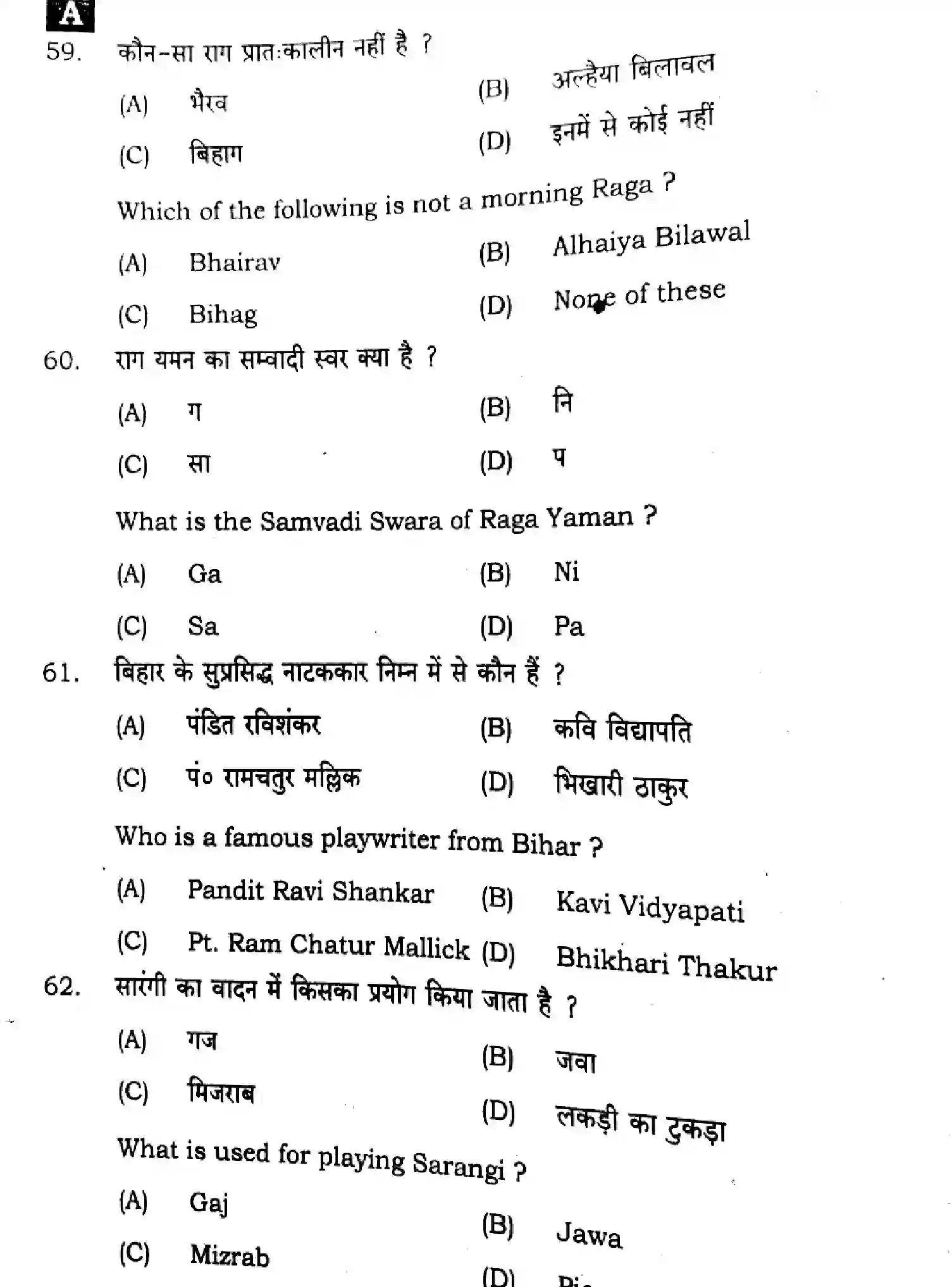 Bihar Board Class 12 2024 MUSIC-318-SENT-UP-SET-A Question Bank - Page 18