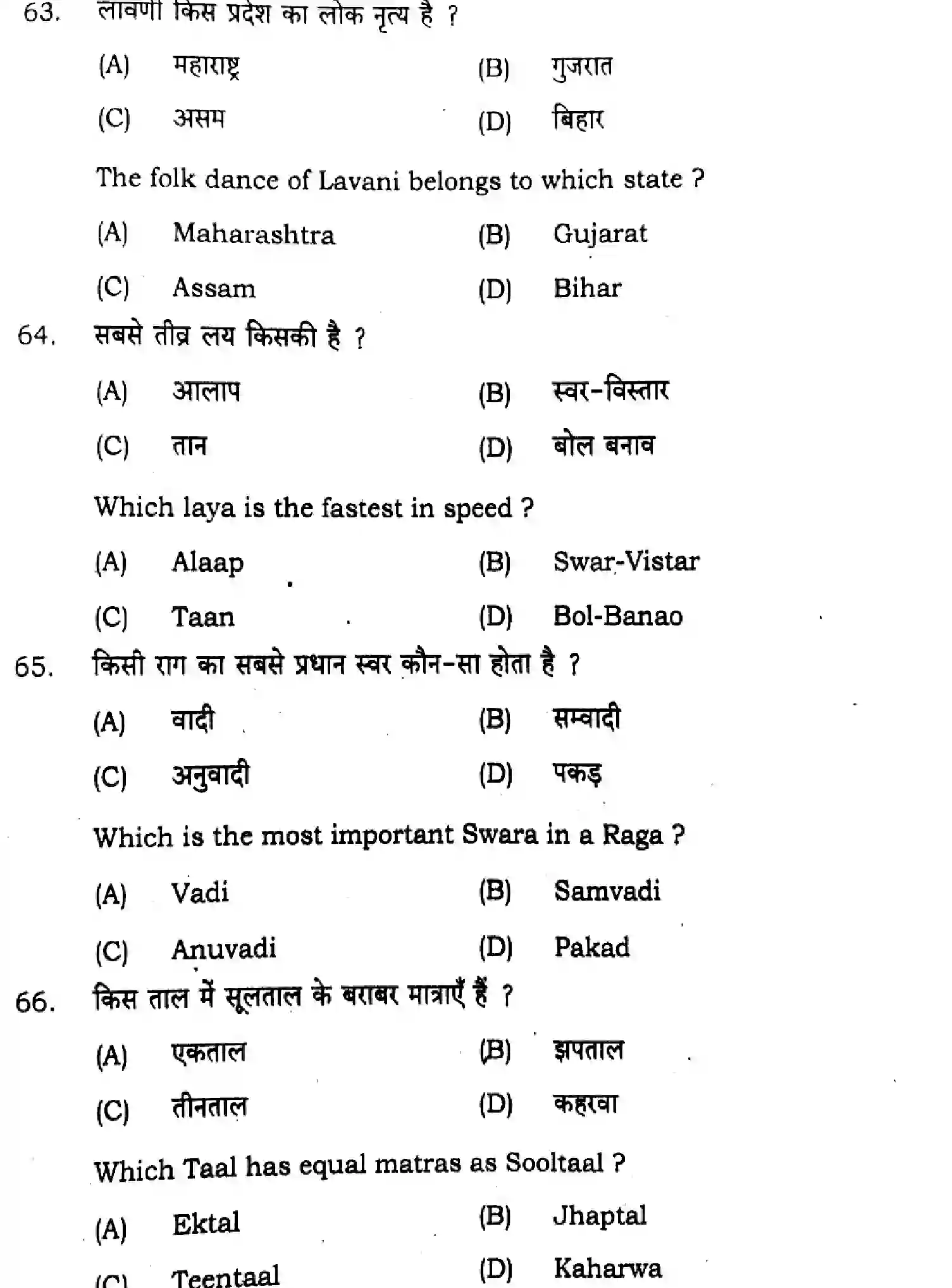 Bihar Board Class 12 2024 MUSIC-318-SENT-UP-SET-A Question Bank - Page 19