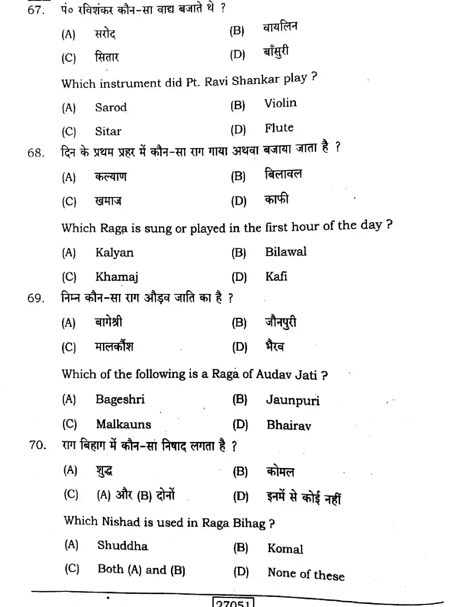 Bihar Board Class 12 2024 MUSIC-318-SENT-UP-SET-A Question Bank - Page 20