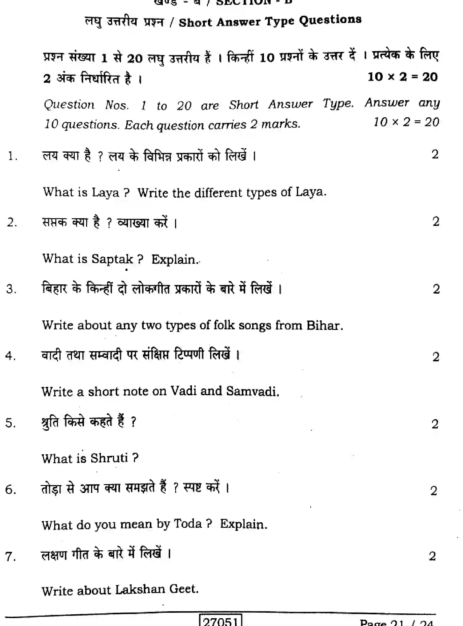 Bihar Board Class 12 2024 MUSIC-318-SENT-UP-SET-A Question Bank - Page 21