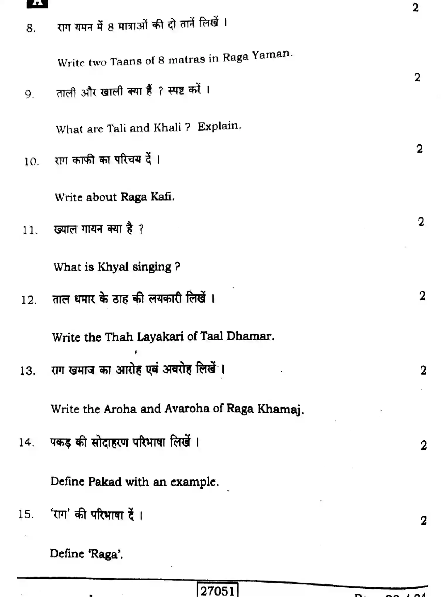 Bihar Board Class 12 2024 MUSIC-318-SENT-UP-SET-A Question Bank - Page 22