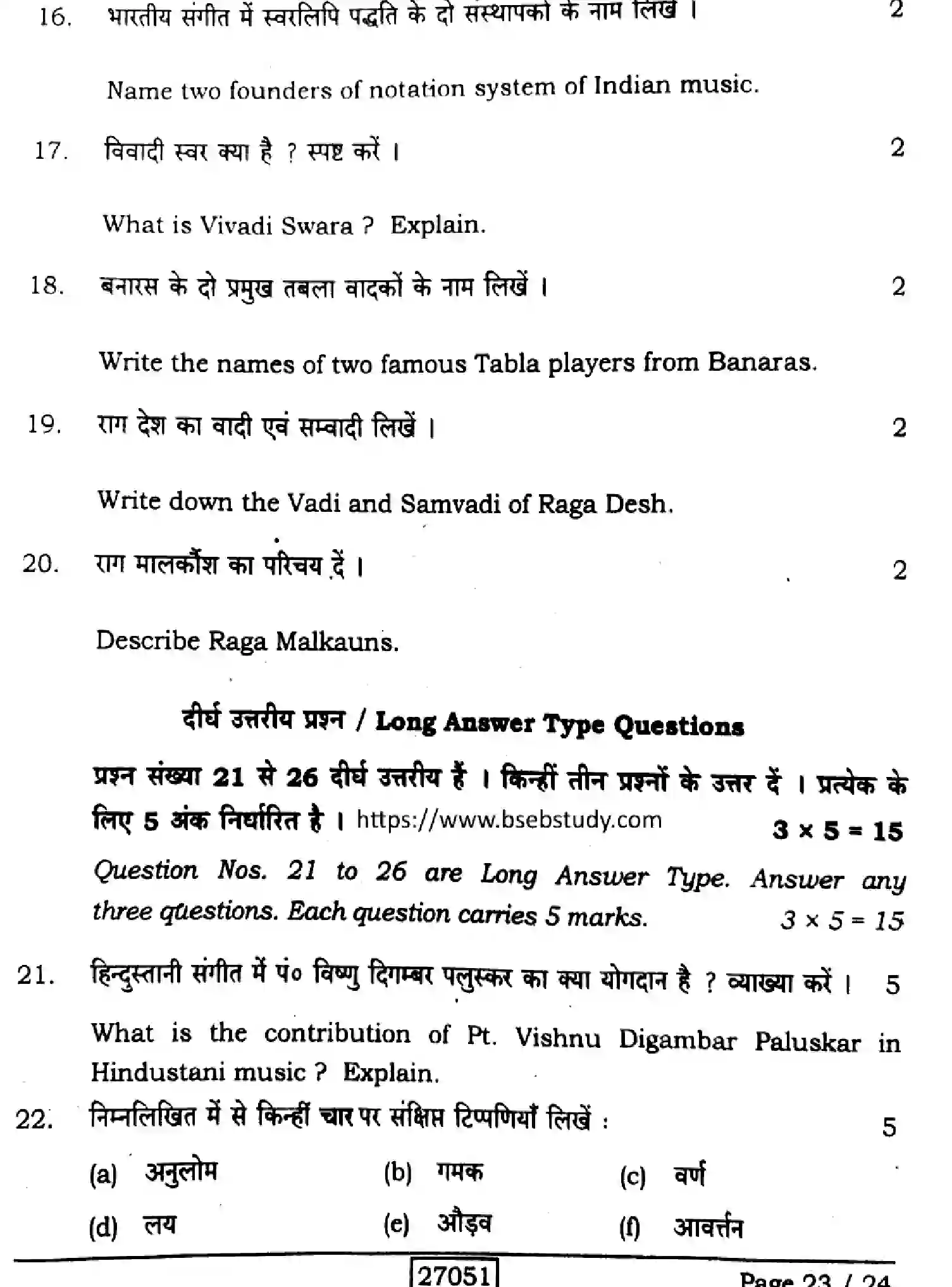 Bihar Board Class 12 2024 MUSIC-318-SENT-UP-SET-A Question Bank - Page 23