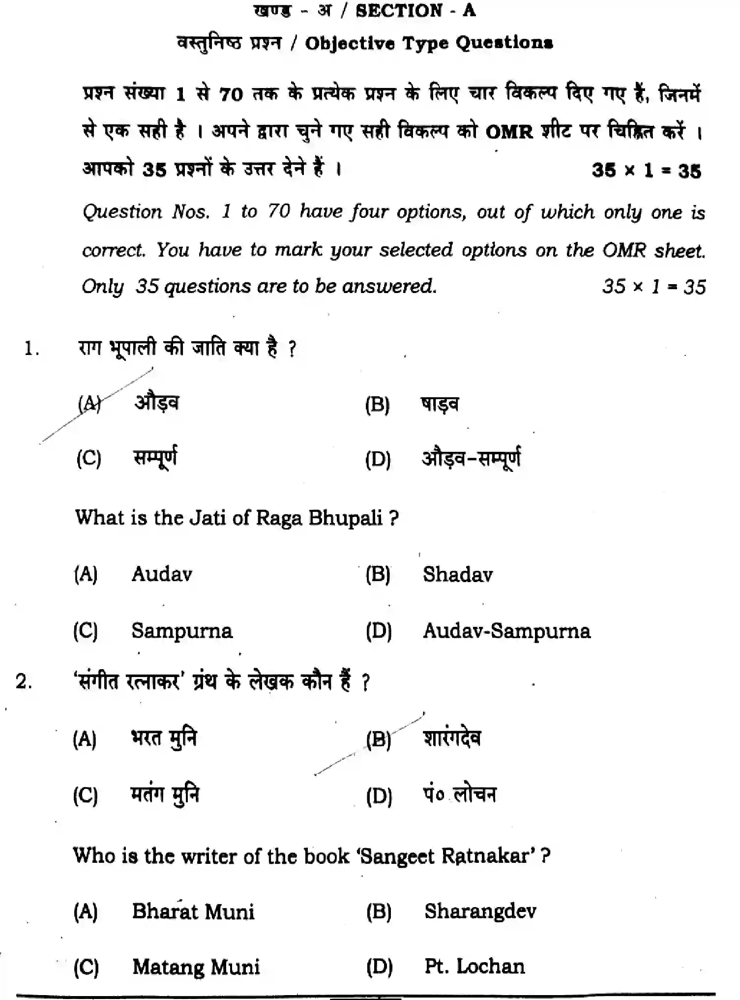 Bihar Board Class 12 2024 MUSIC-318-SENT-UP-SET-A Question Bank - Page 3