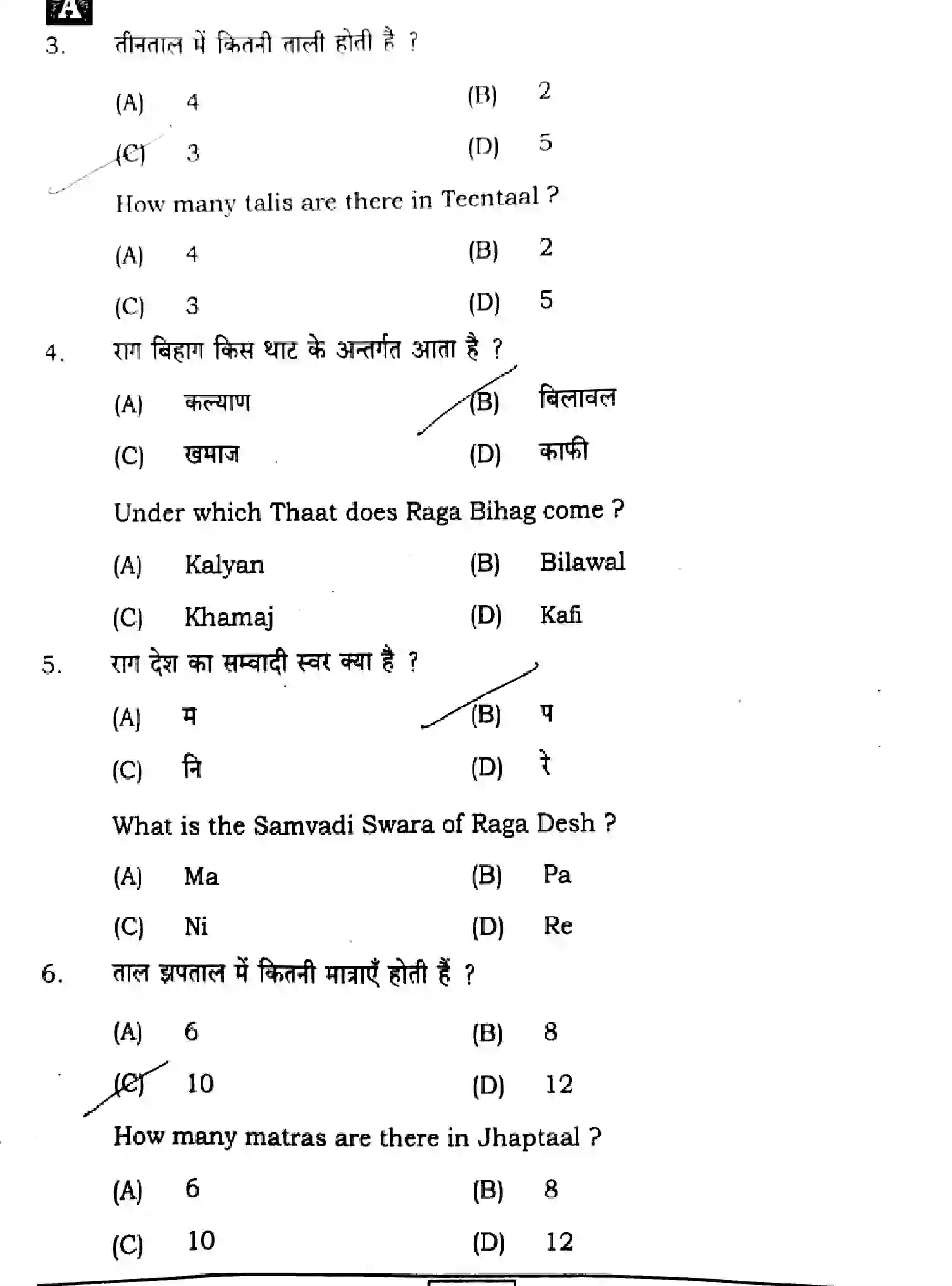 Bihar Board Class 12 2024 MUSIC-318-SENT-UP-SET-A Question Bank - Page 4