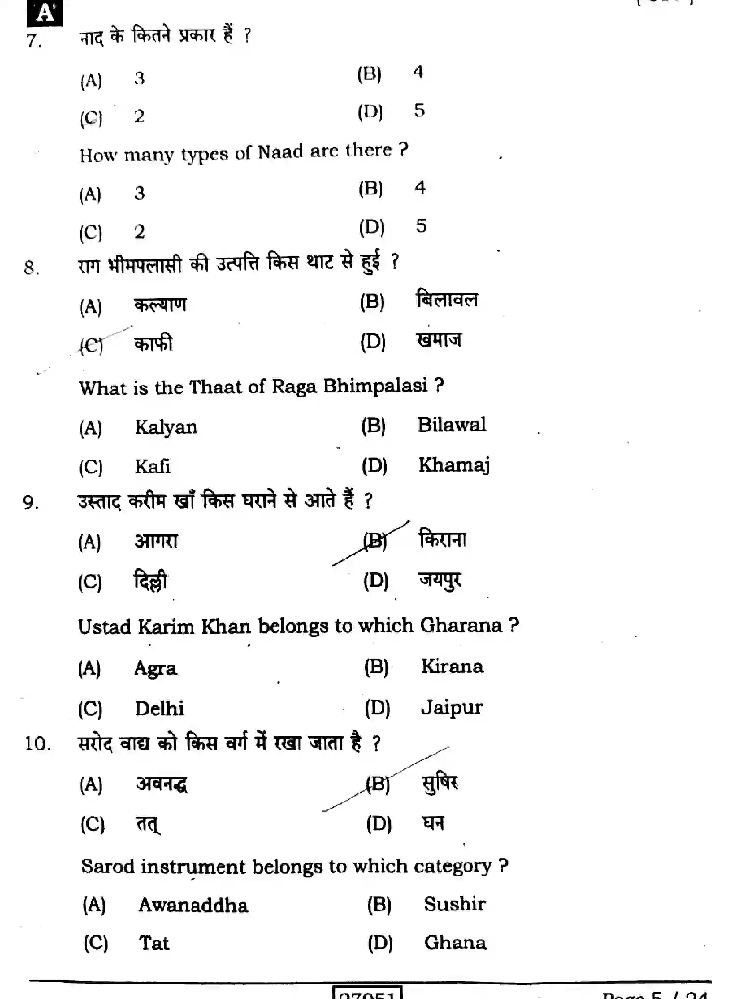 Bihar Board Class 12 2024 MUSIC-318-SENT-UP-SET-A Question Bank - Page 5