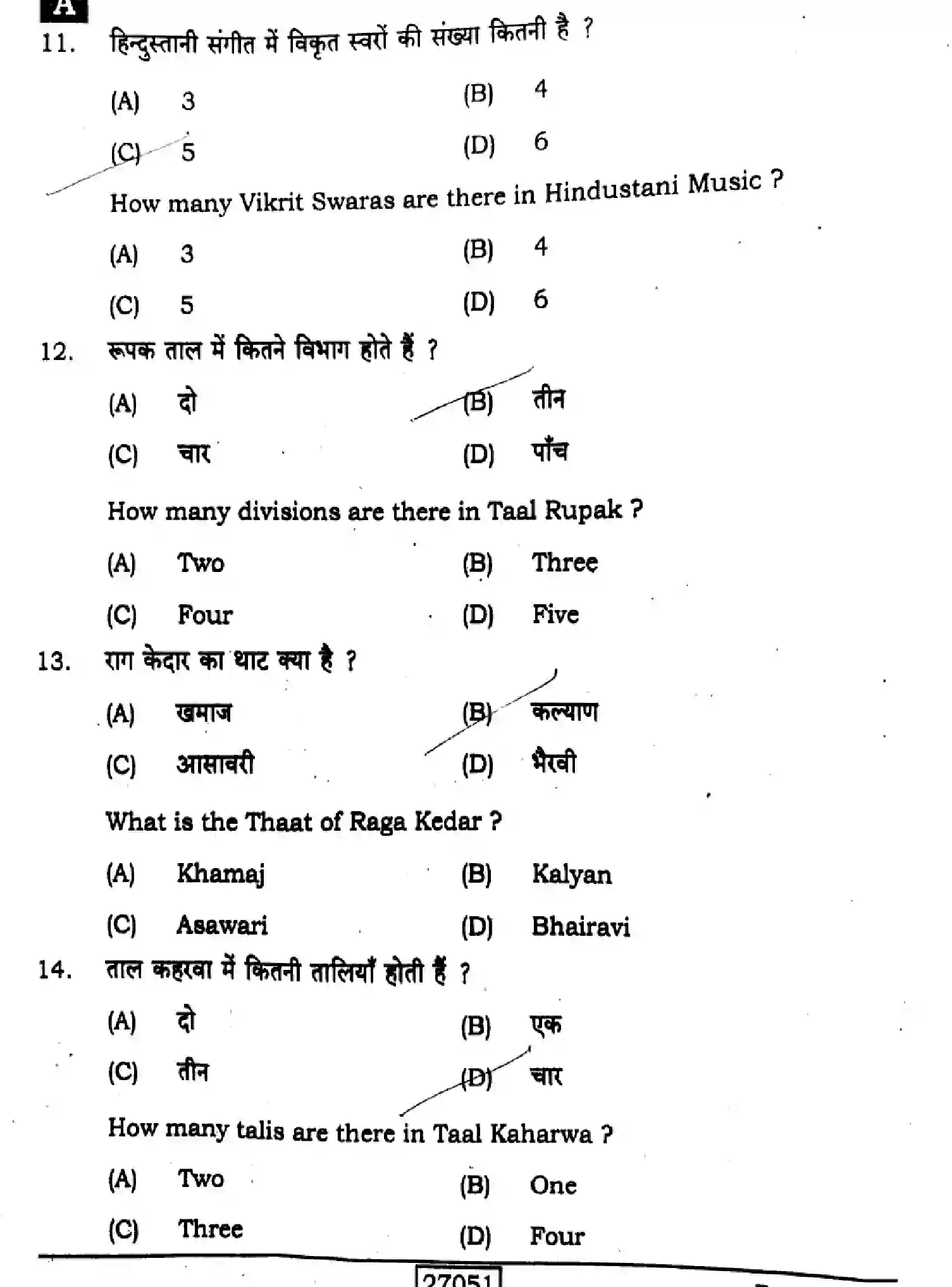 Bihar Board Class 12 2024 MUSIC-318-SENT-UP-SET-A Question Bank - Page 6
