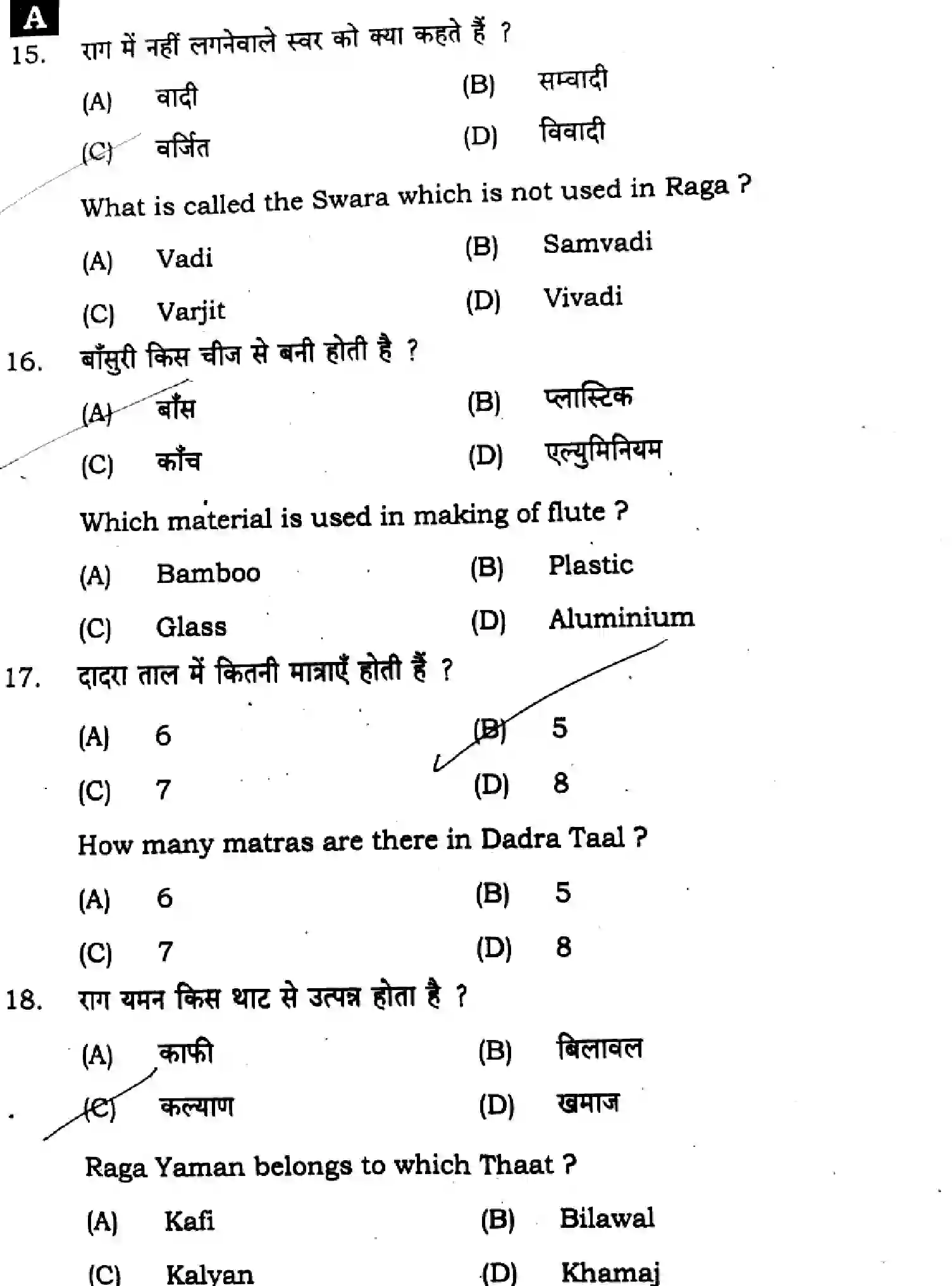 Bihar Board Class 12 2024 MUSIC-318-SENT-UP-SET-A Question Bank - Page 7