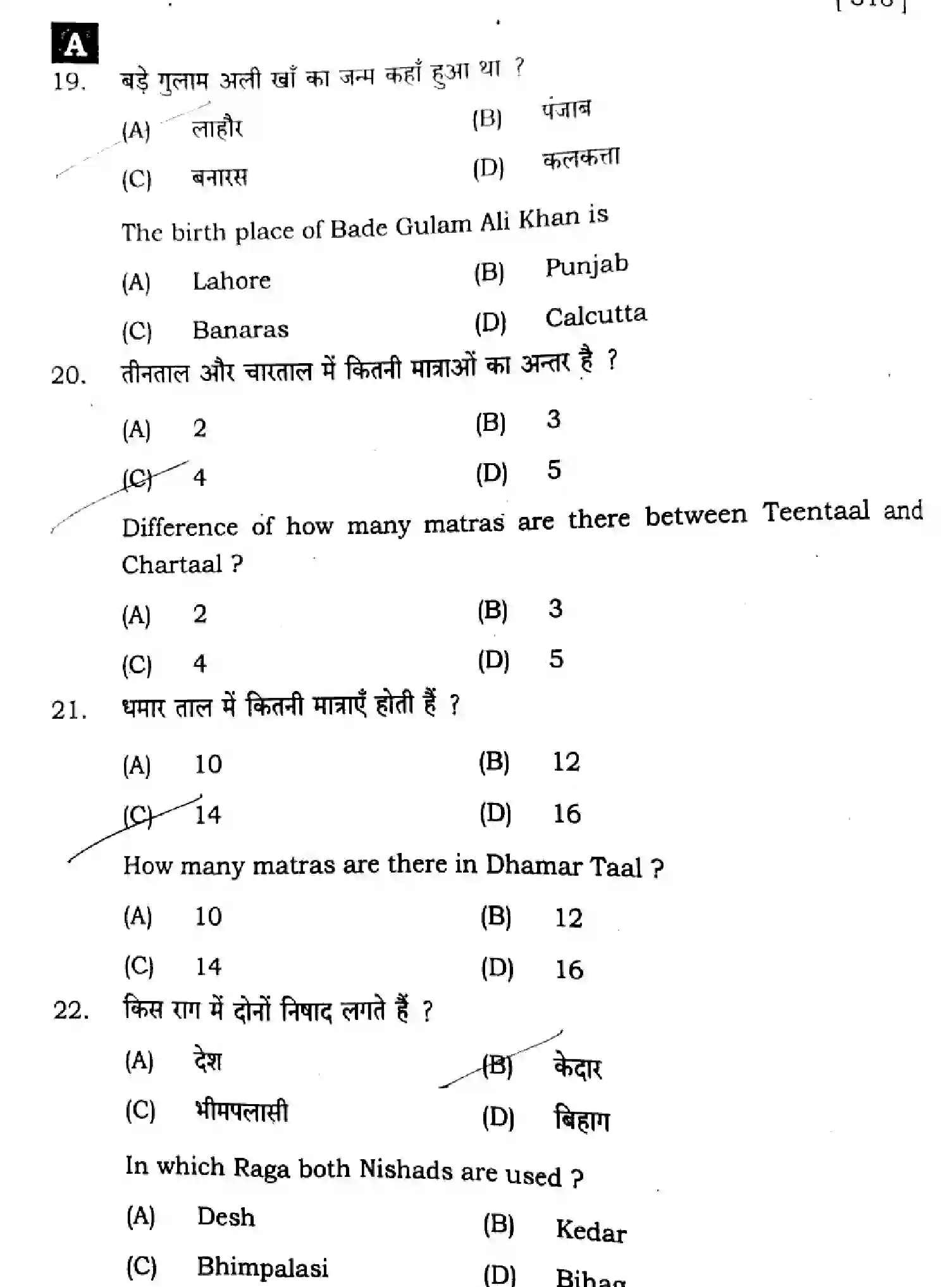 Bihar Board Class 12 2024 MUSIC-318-SENT-UP-SET-A Question Bank - Page 8