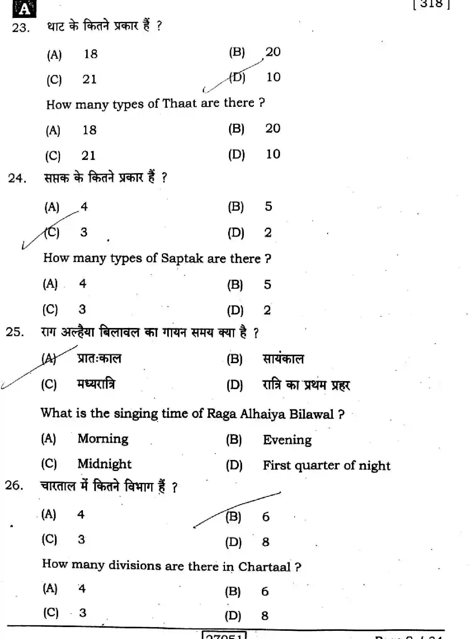Bihar Board Class 12 2024 MUSIC-318-SENT-UP-SET-A Question Bank - Page 9
