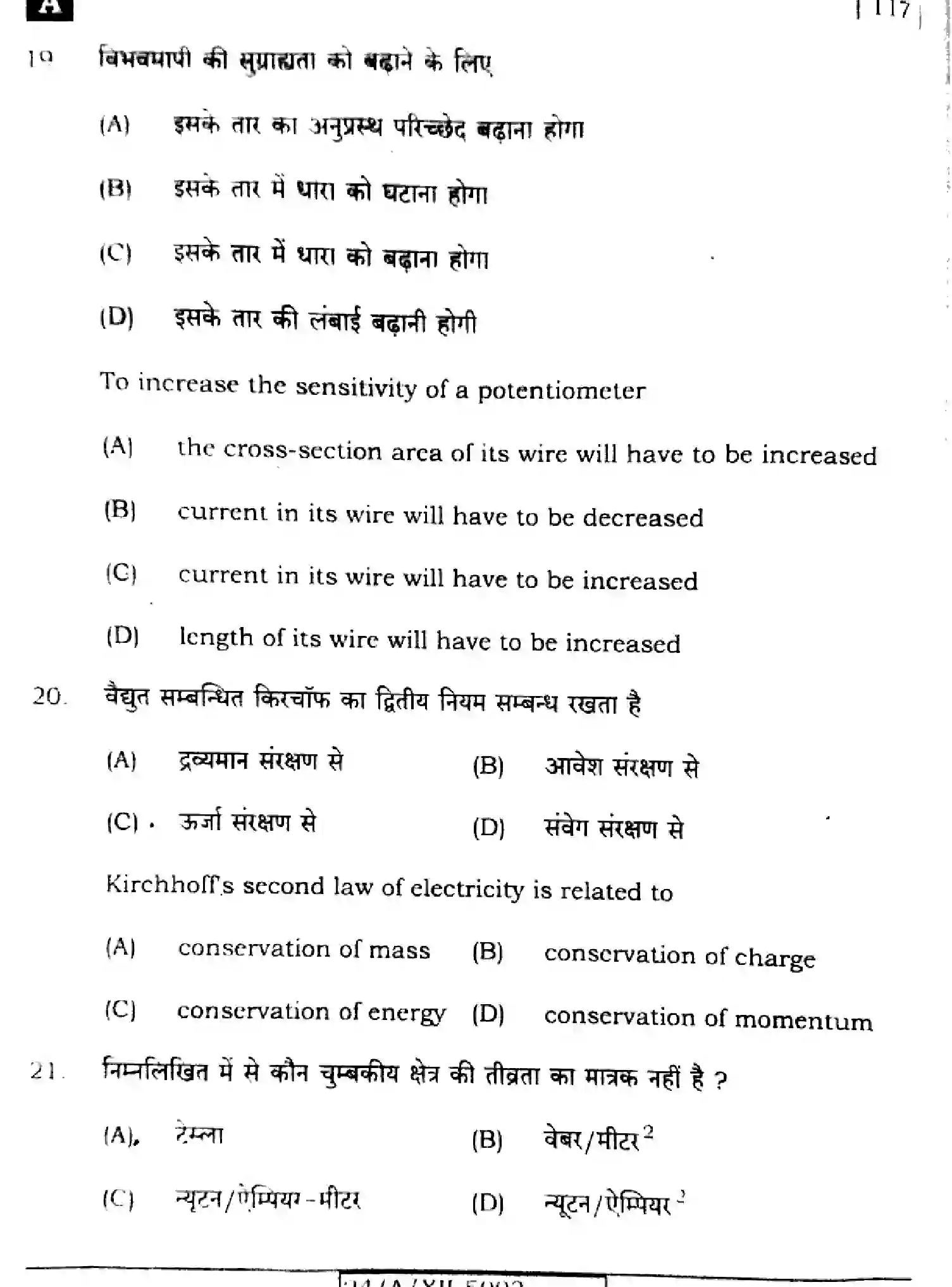 Bihar Board Class 12 2024 PHYSICS-117-SET-A Question Bank - Page 10