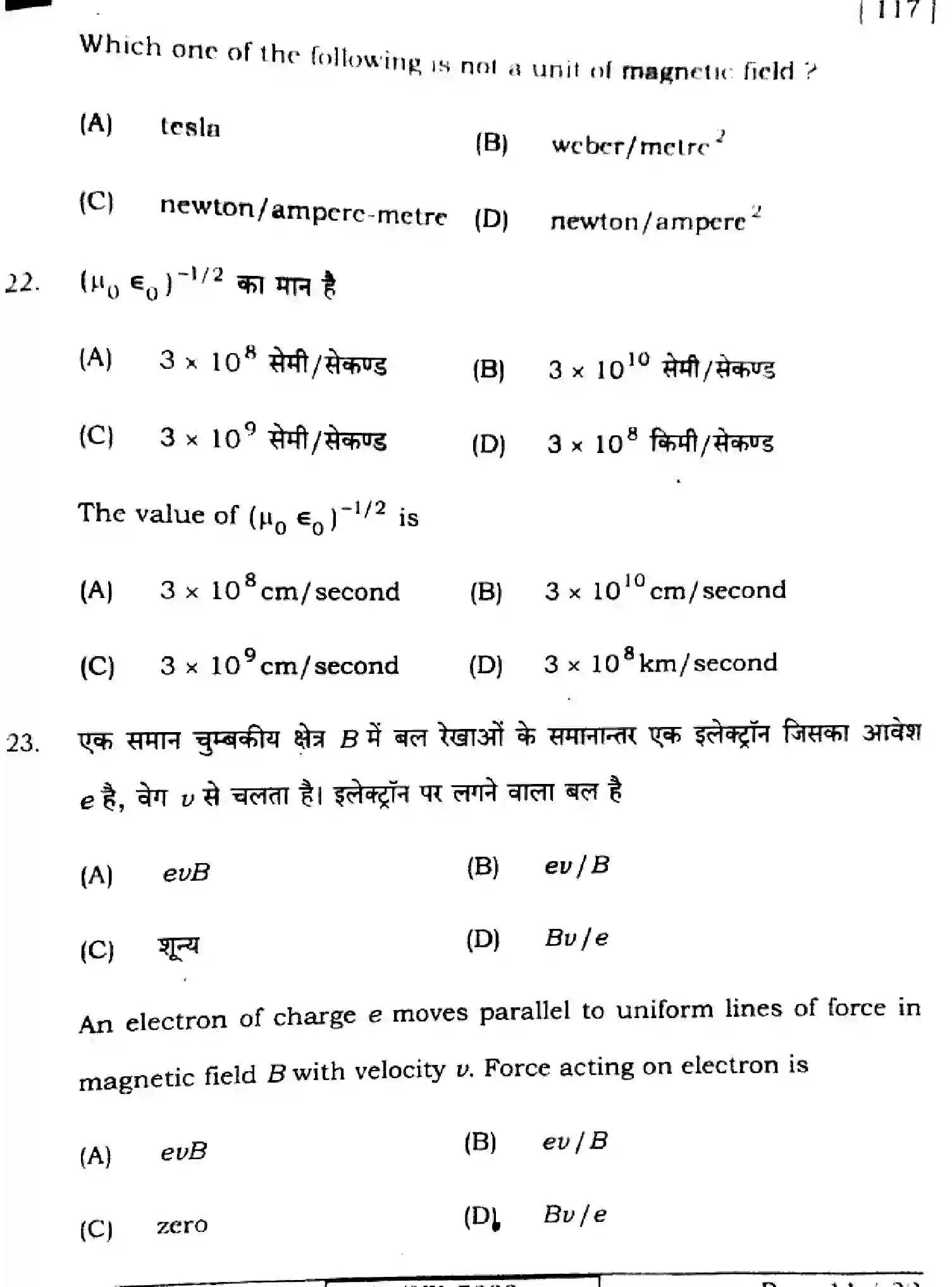 Bihar Board Class 12 2024 PHYSICS-117-SET-A Question Bank - Page 11