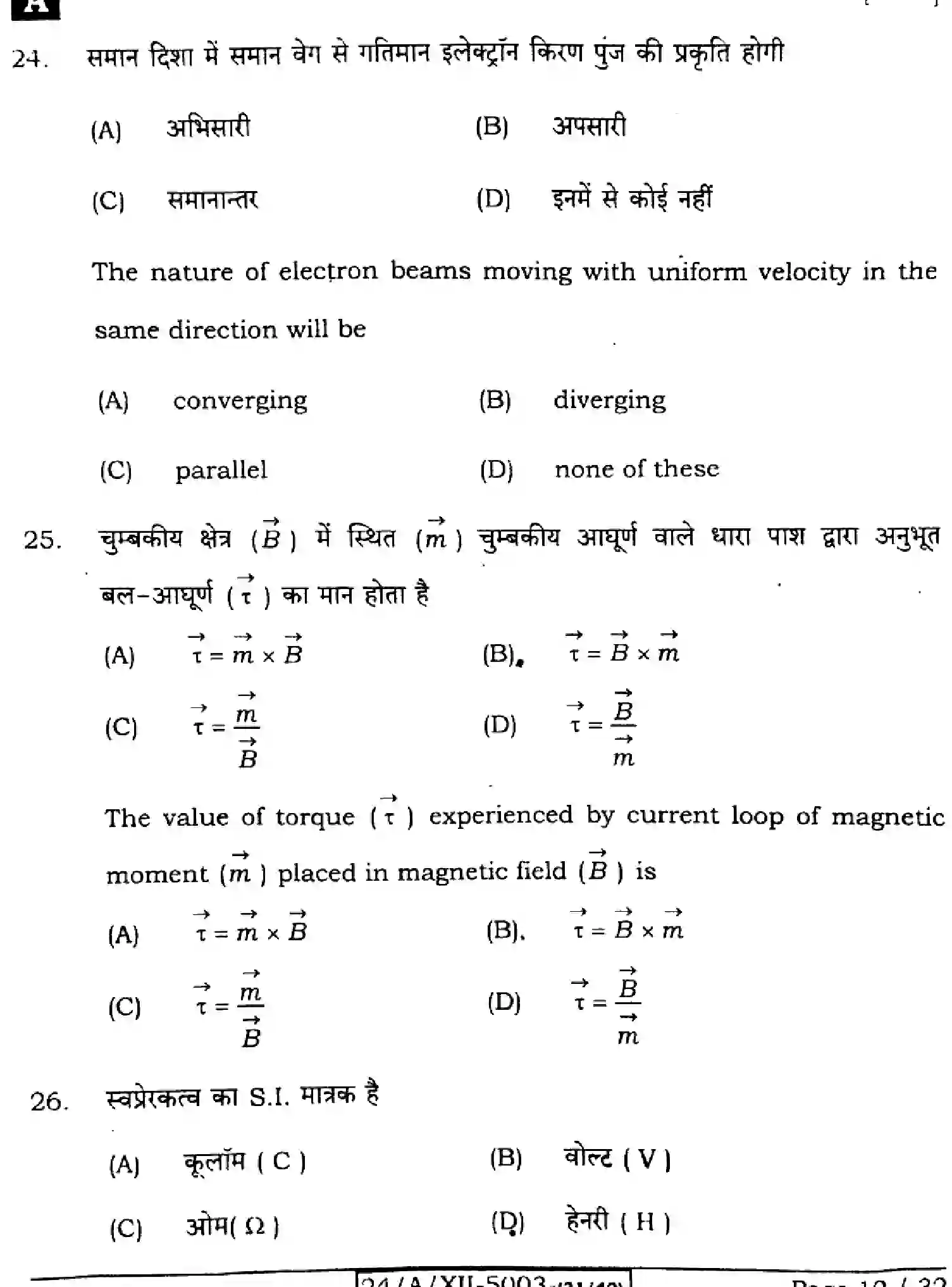 Bihar Board Class 12 2024 PHYSICS-117-SET-A Question Bank - Page 12
