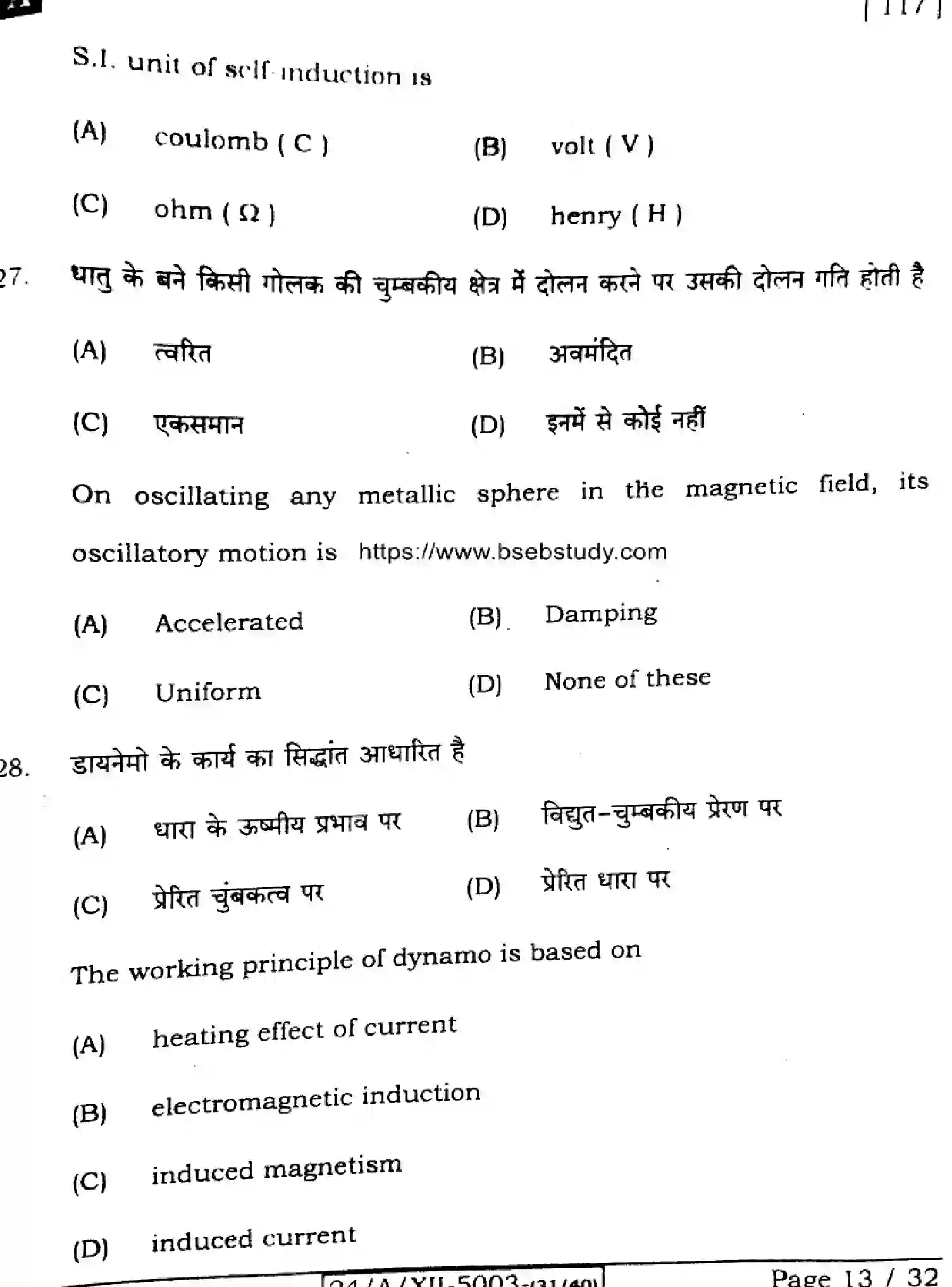 Bihar Board Class 12 2024 PHYSICS-117-SET-A Question Bank - Page 13