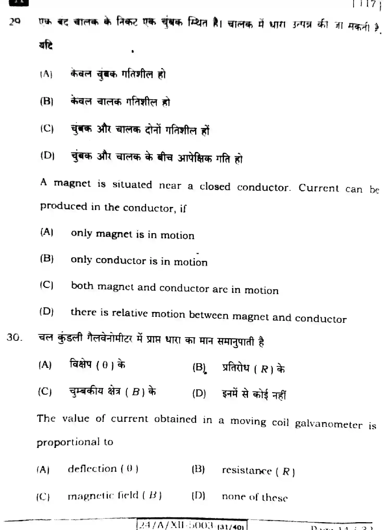 Bihar Board Class 12 2024 PHYSICS-117-SET-A Question Bank - Page 14
