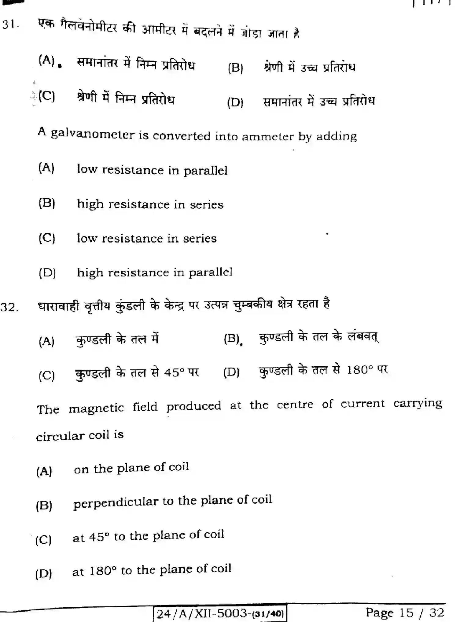 Bihar Board Class 12 2024 PHYSICS-117-SET-A Question Bank - Page 15