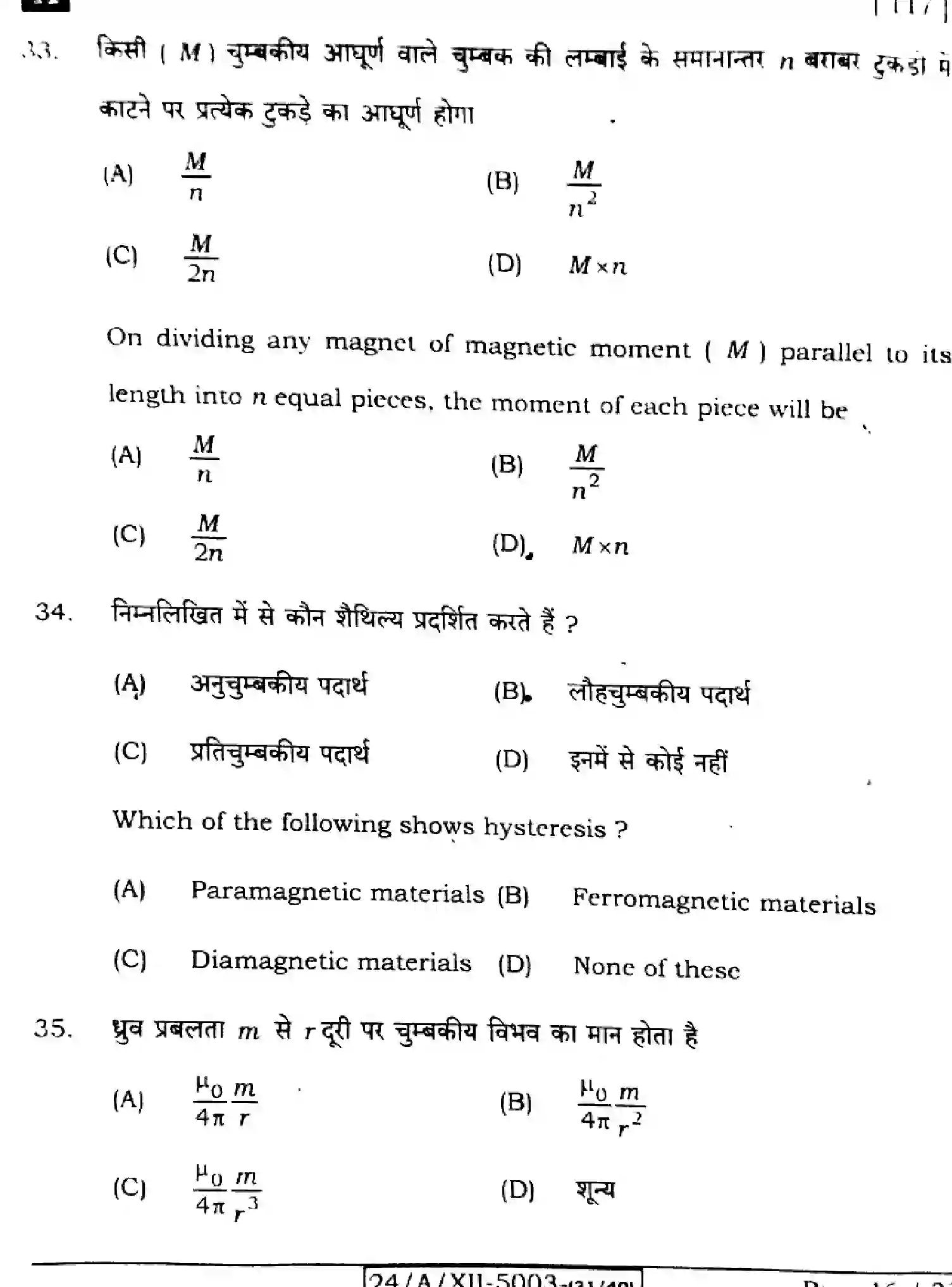 Bihar Board Class 12 2024 PHYSICS-117-SET-A Question Bank - Page 16