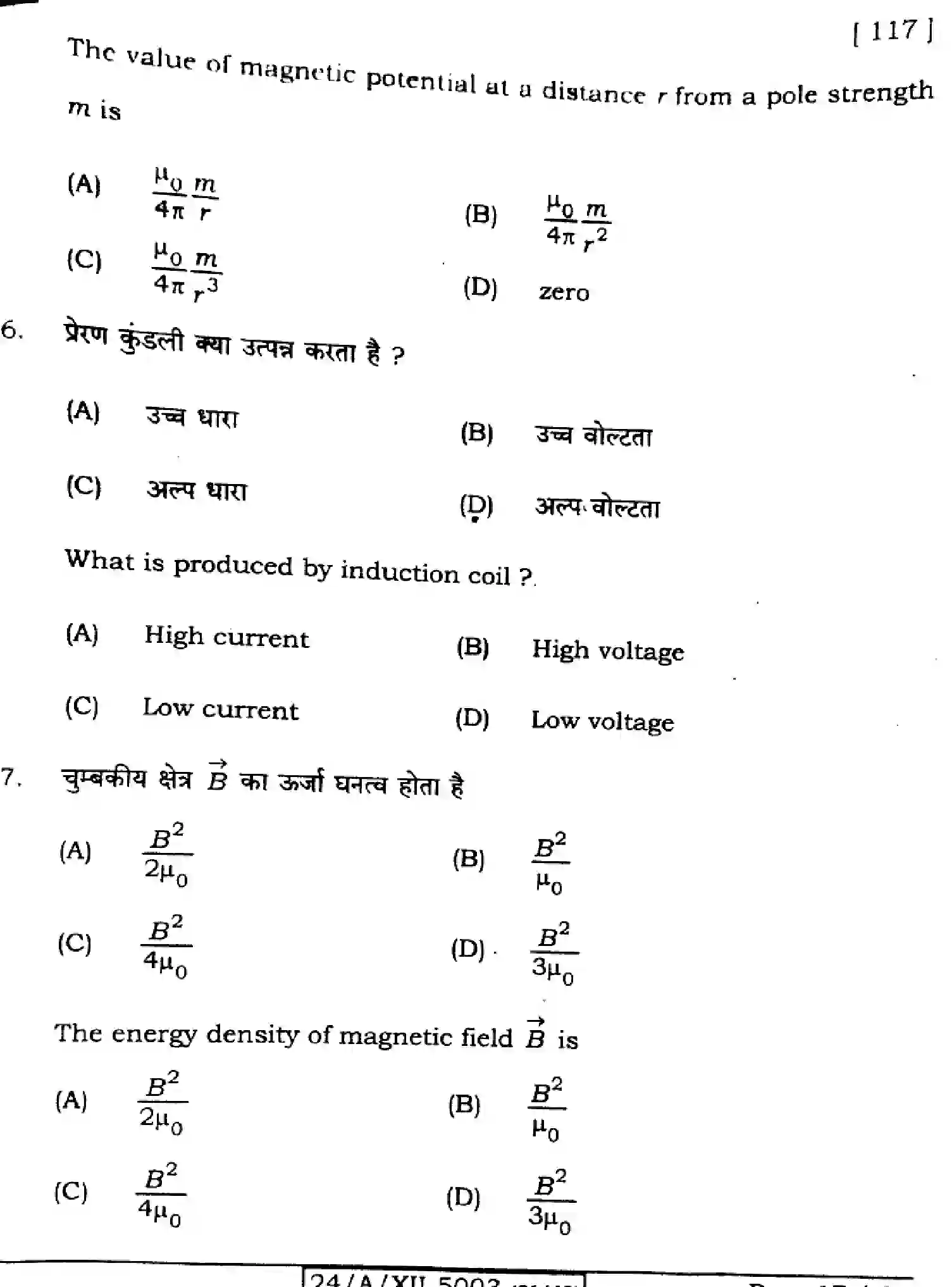 Bihar Board Class 12 2024 PHYSICS-117-SET-A Question Bank - Page 17