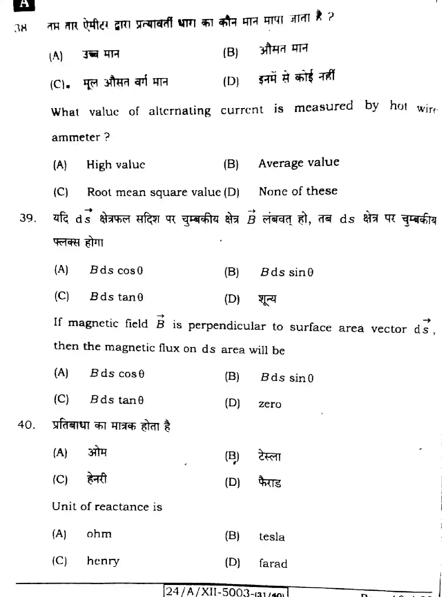 Bihar Board Class 12 2024 PHYSICS-117-SET-A Question Bank - Page 18