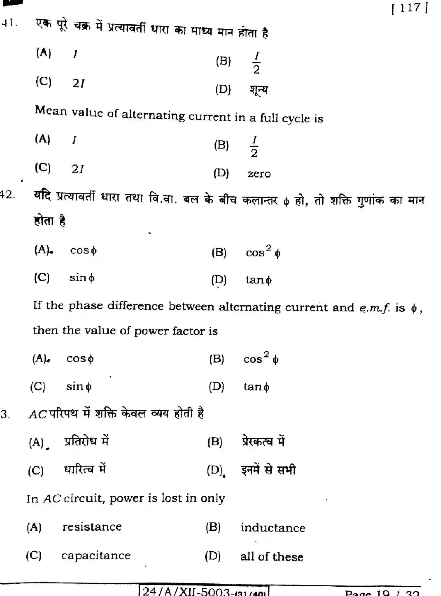 Bihar Board Class 12 2024 PHYSICS-117-SET-A Question Bank - Page 19