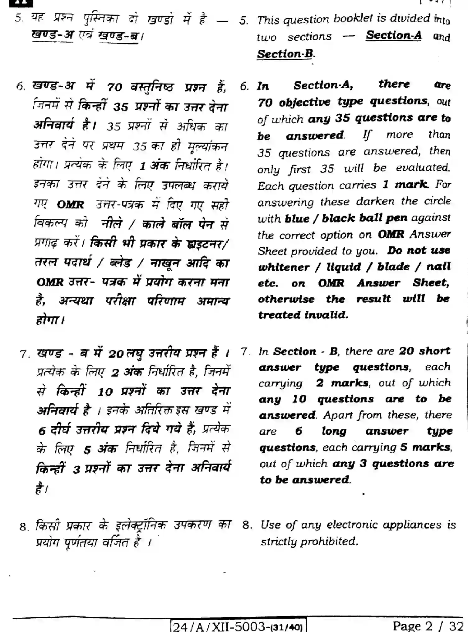 Bihar Board Class 12 2024 PHYSICS-117-SET-A Question Bank - Page 2