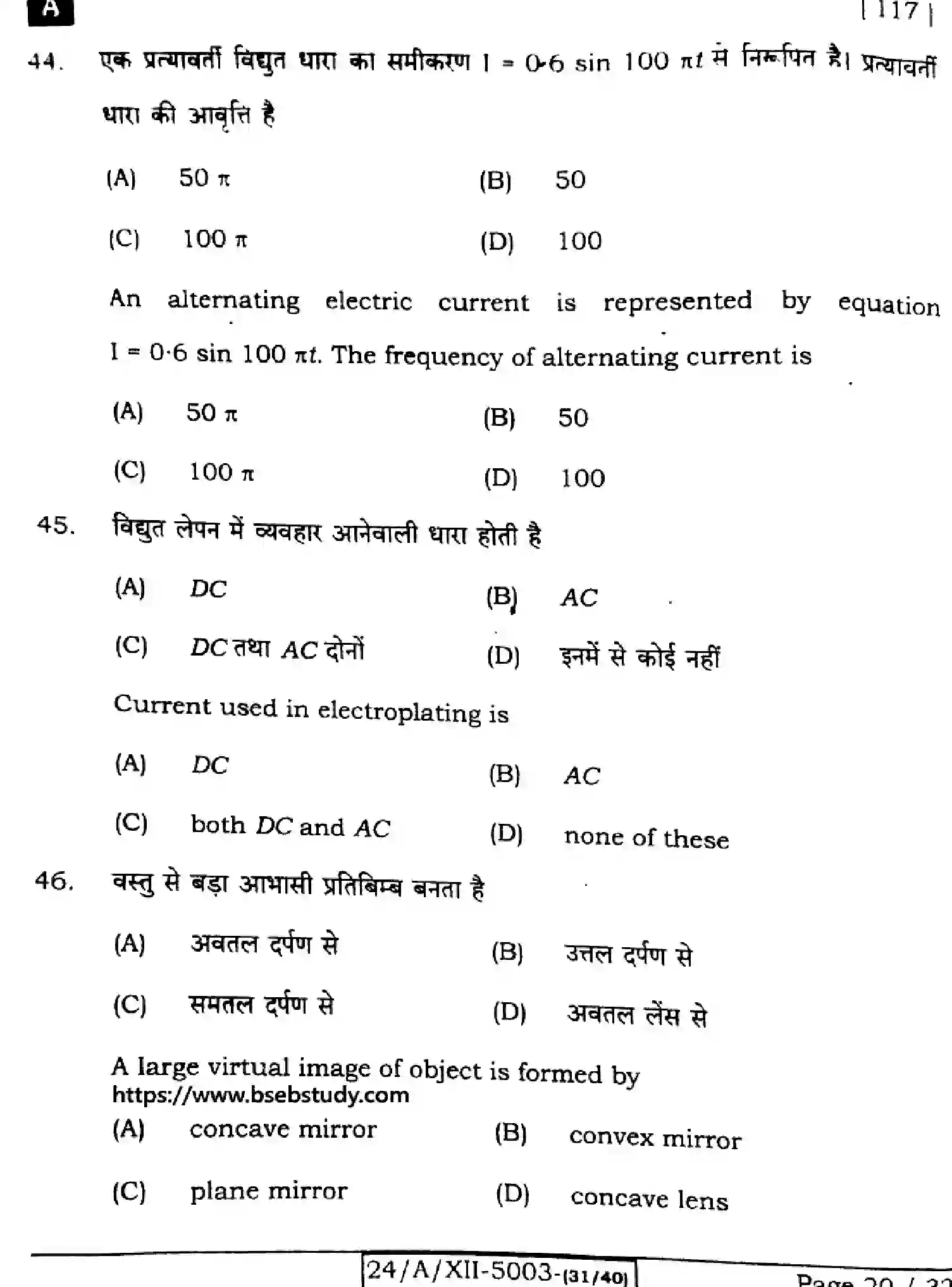 Bihar Board Class 12 2024 PHYSICS-117-SET-A Question Bank - Page 20