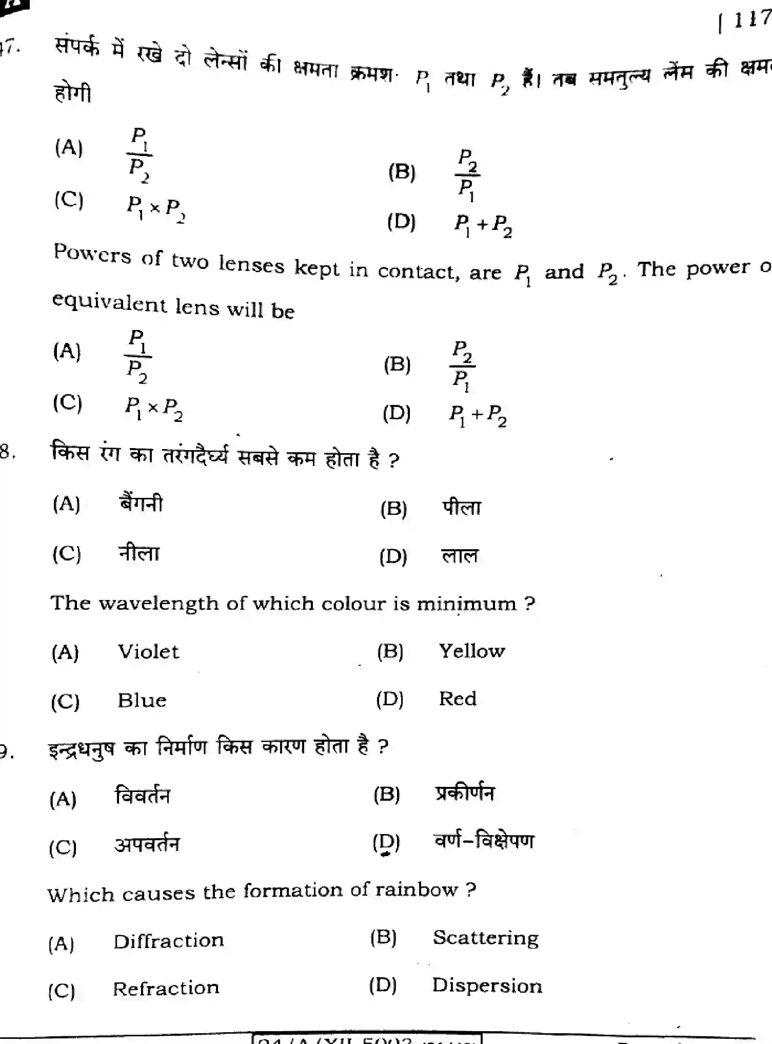 Bihar Board Class 12 2024 PHYSICS-117-SET-A Question Bank - Page 21