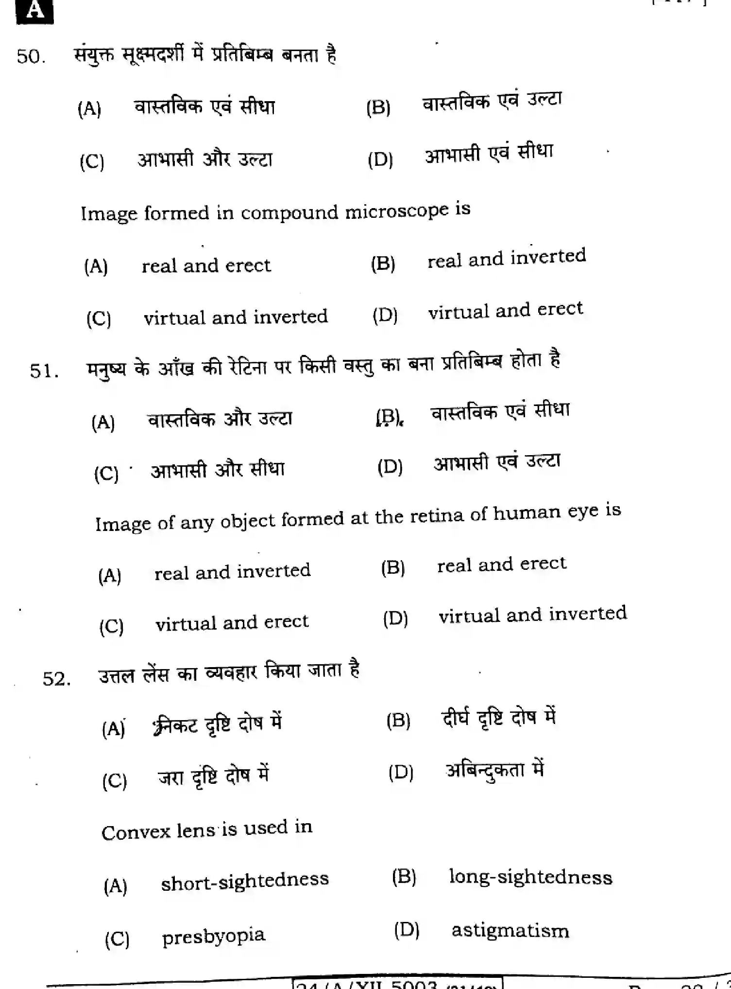 Bihar Board Class 12 2024 PHYSICS-117-SET-A Question Bank - Page 22