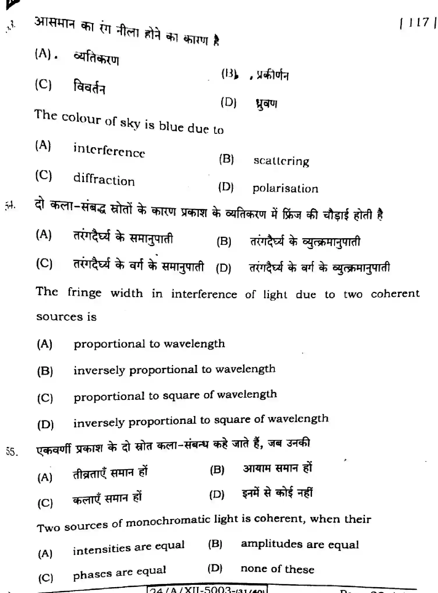 Bihar Board Class 12 2024 PHYSICS-117-SET-A Question Bank - Page 23