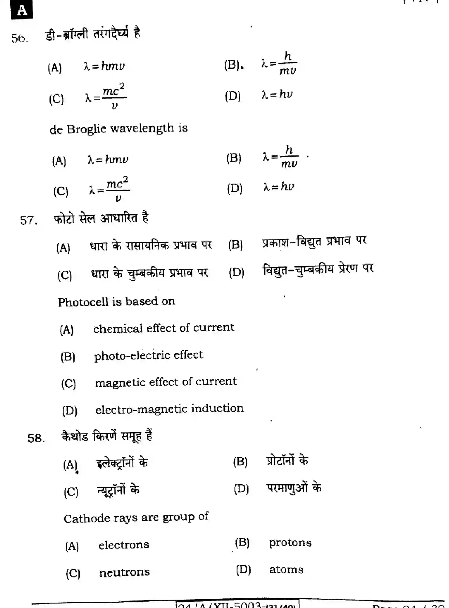 Bihar Board Class 12 2024 PHYSICS-117-SET-A Question Bank - Page 24