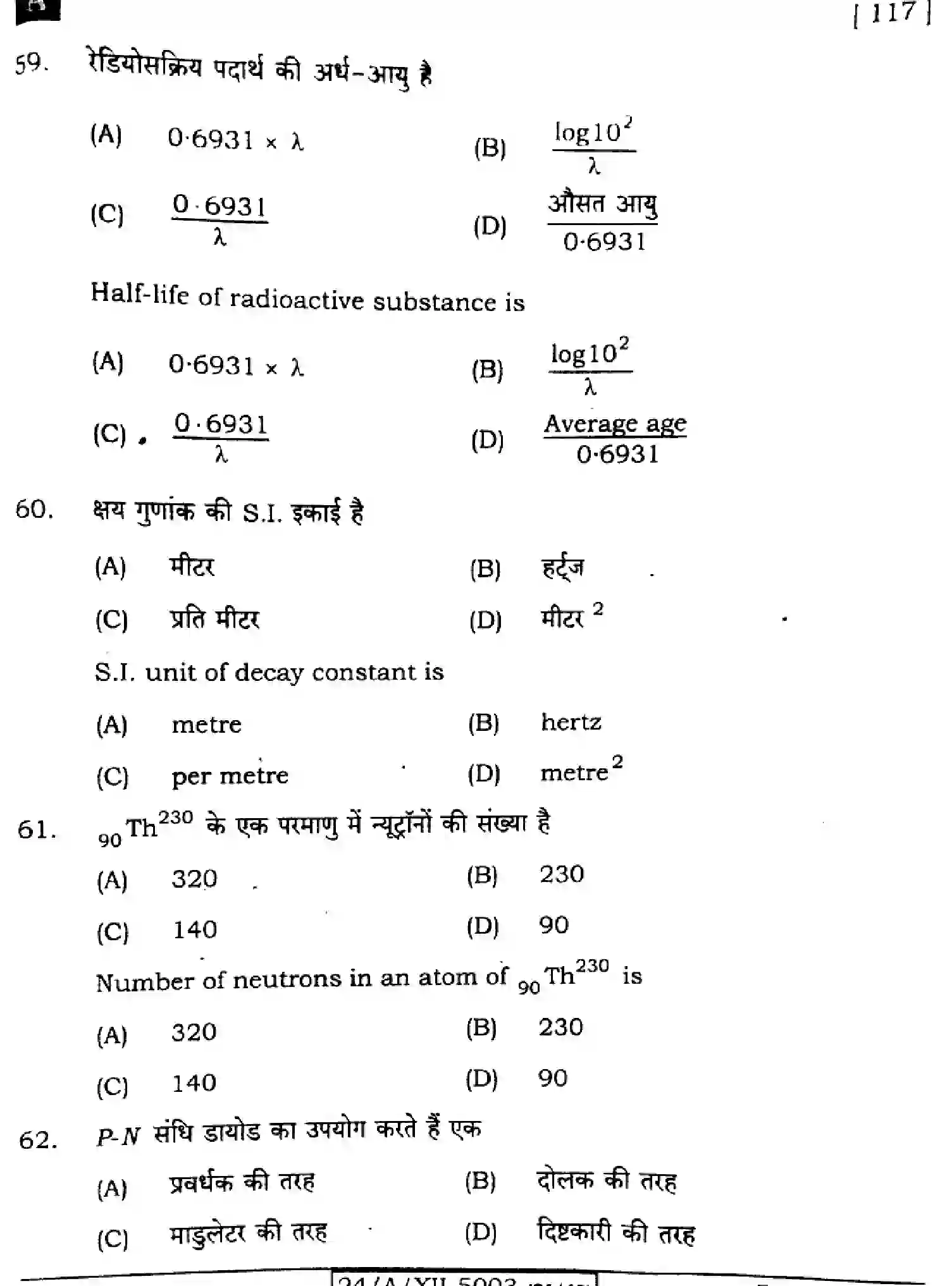 Bihar Board Class 12 2024 PHYSICS-117-SET-A Question Bank - Page 25