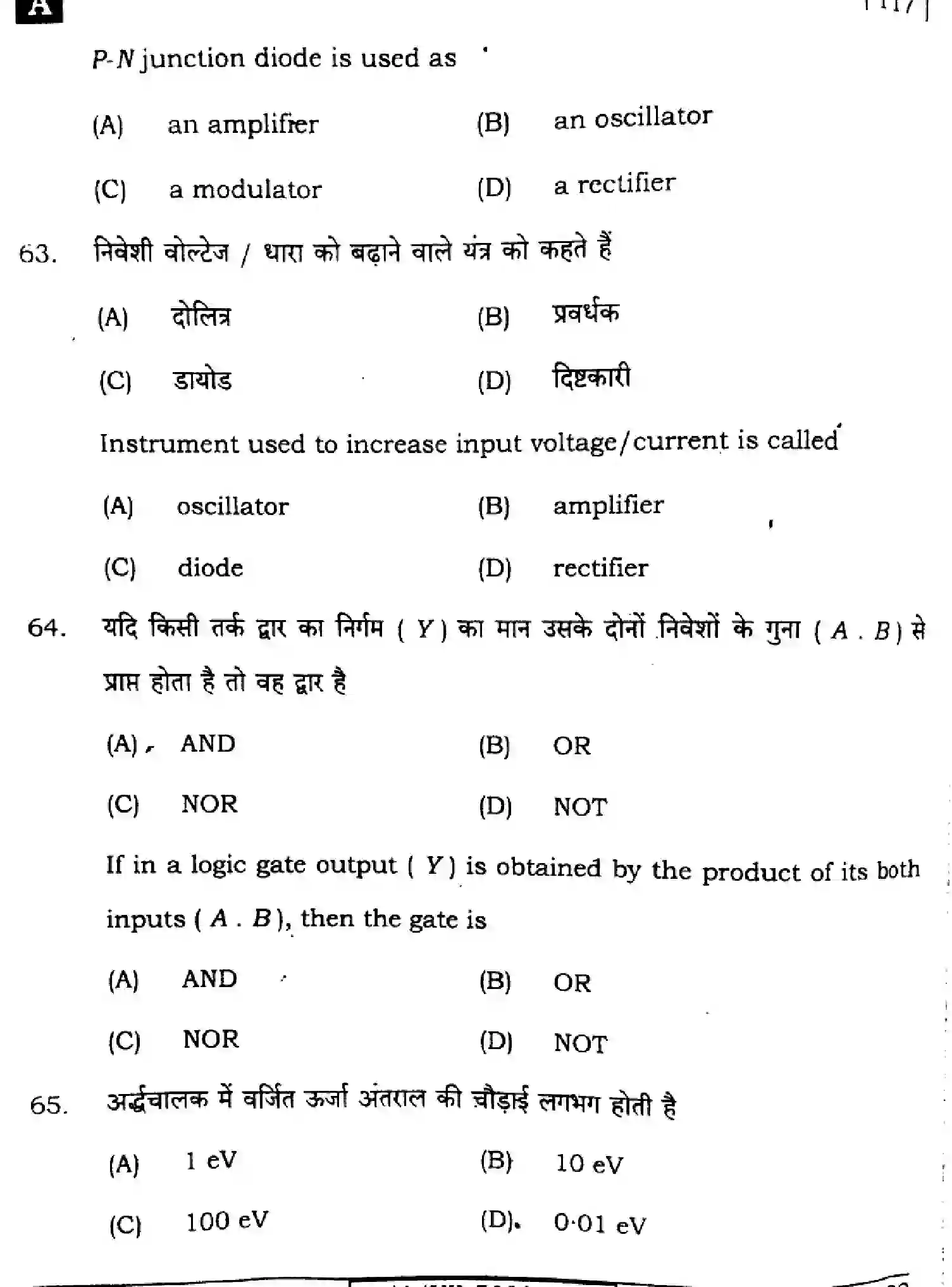 Bihar Board Class 12 2024 PHYSICS-117-SET-A Question Bank - Page 26