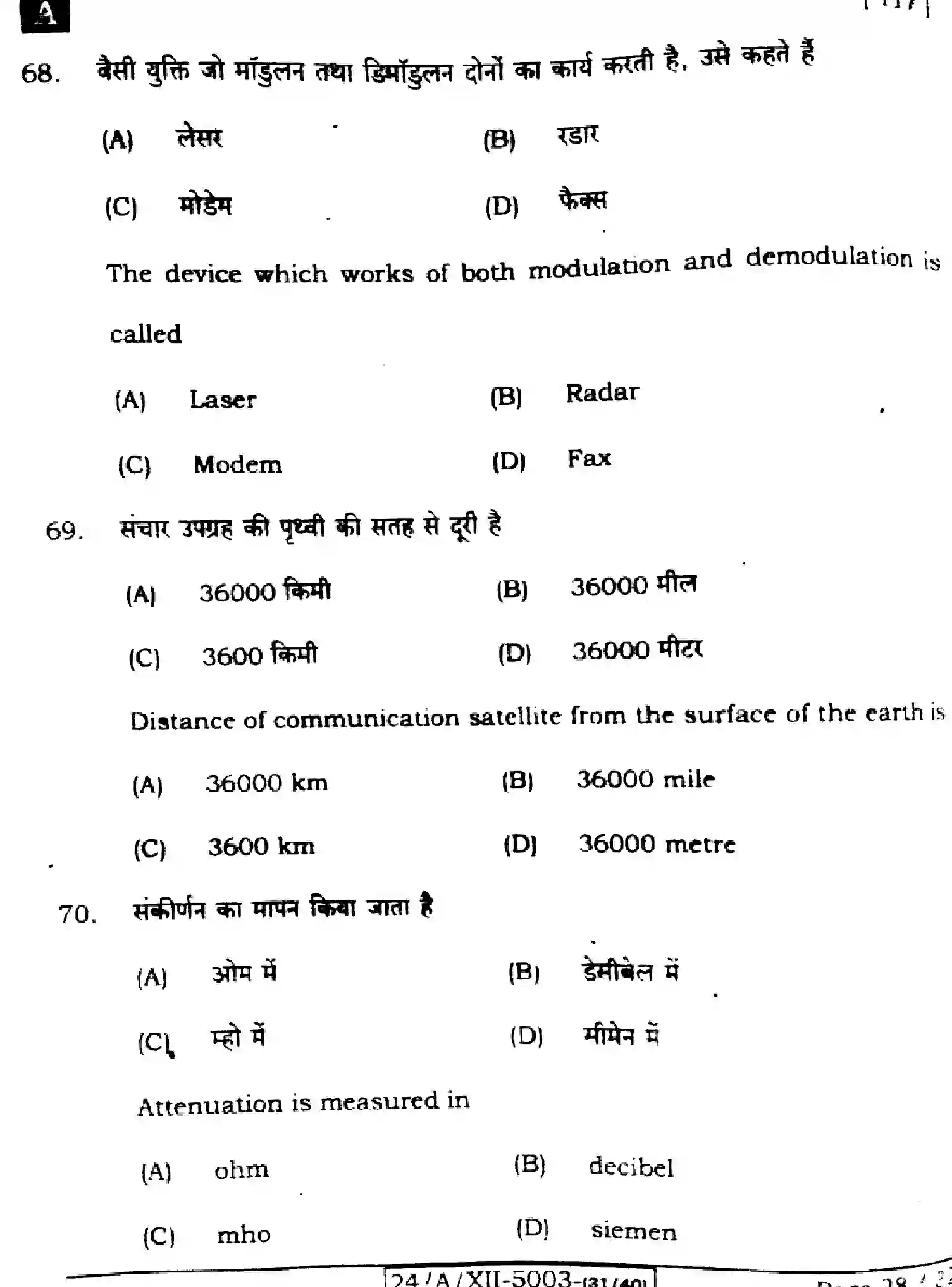 Bihar Board Class 12 2024 PHYSICS-117-SET-A Question Bank - Page 28