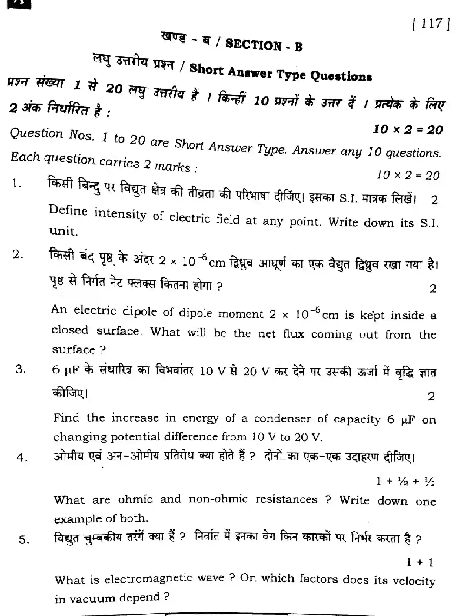 Bihar Board Class 12 2024 PHYSICS-117-SET-A Question Bank - Page 29