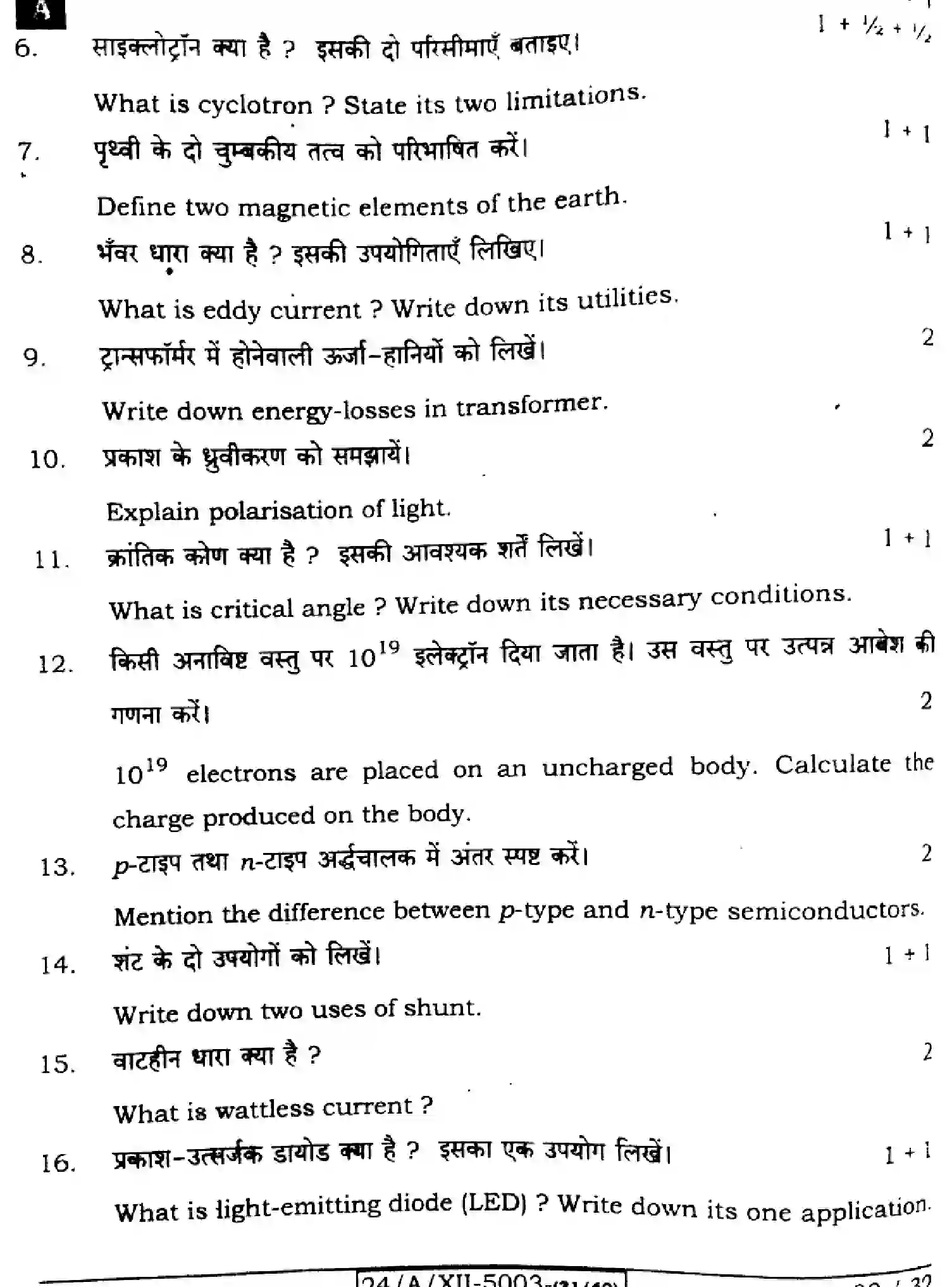 Bihar Board Class 12 2024 PHYSICS-117-SET-A Question Bank - Page 30
