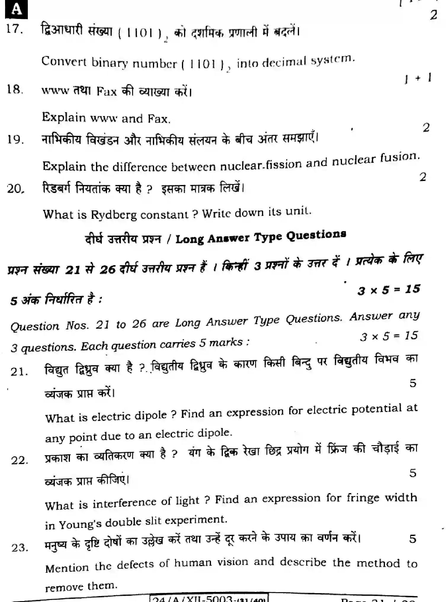 Bihar Board Class 12 2024 PHYSICS-117-SET-A Question Bank - Page 31
