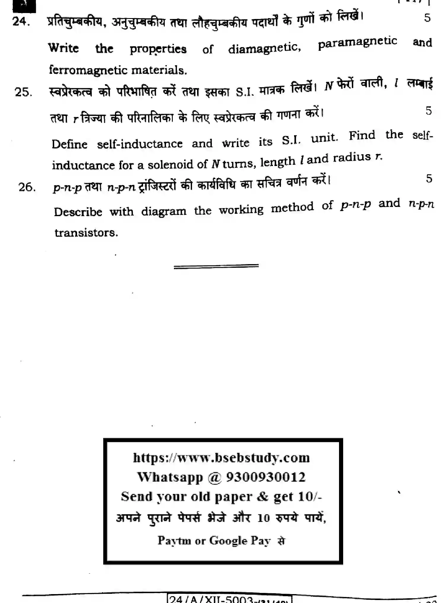Bihar Board Class 12 2024 PHYSICS-117-SET-A Question Bank - Page 32