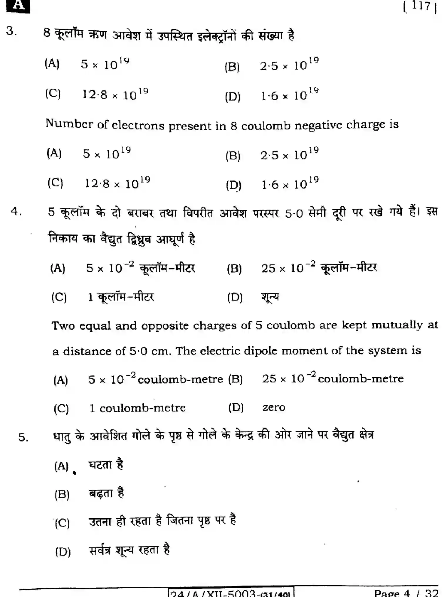 Bihar Board Class 12 2024 PHYSICS-117-SET-A Question Bank - Page 4