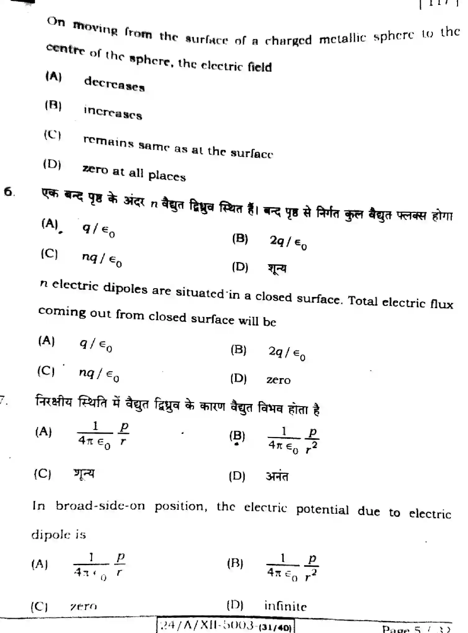 Bihar Board Class 12 2024 PHYSICS-117-SET-A Question Bank - Page 5