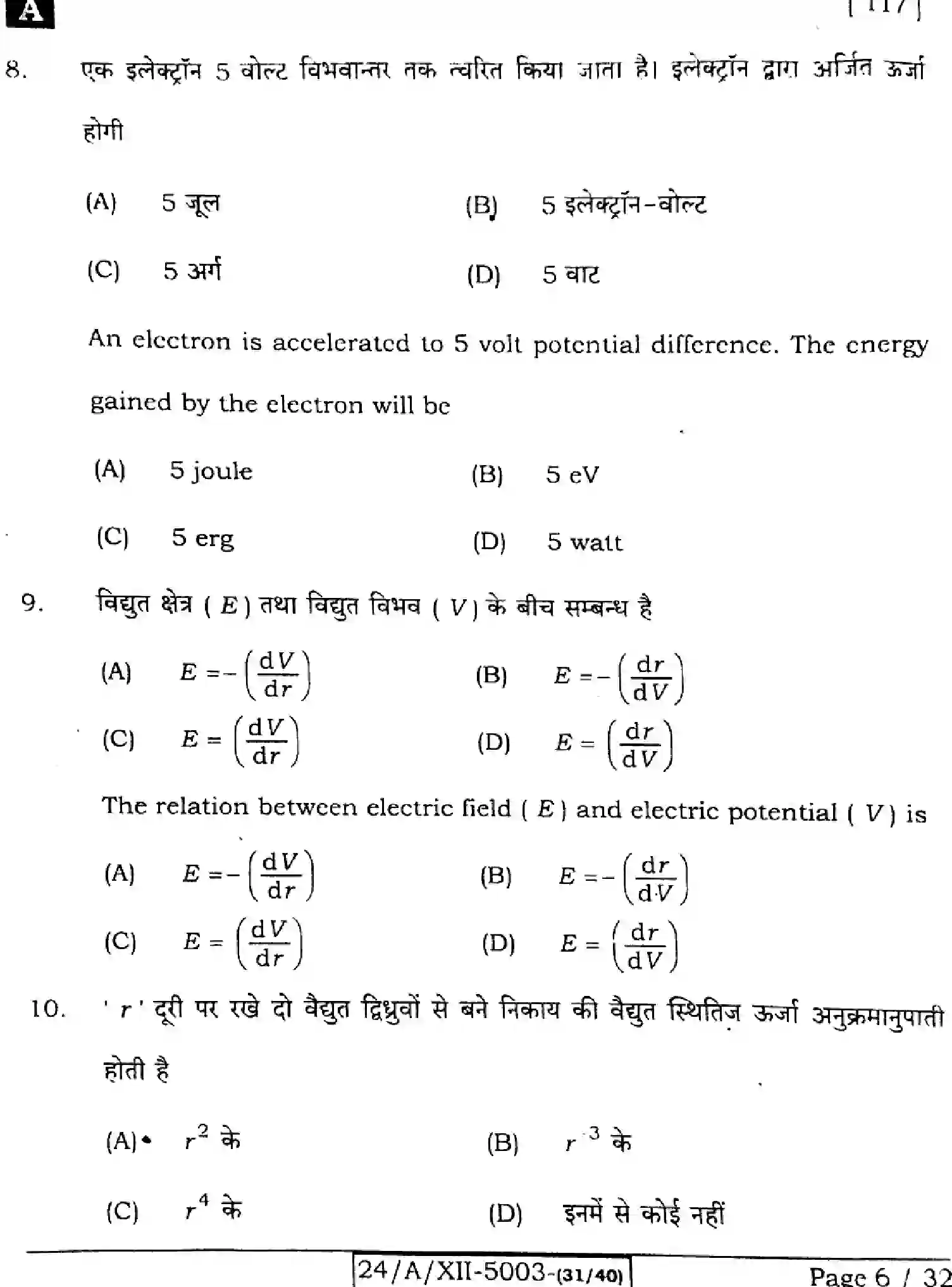 Bihar Board Class 12 2024 PHYSICS-117-SET-A Question Bank - Page 6