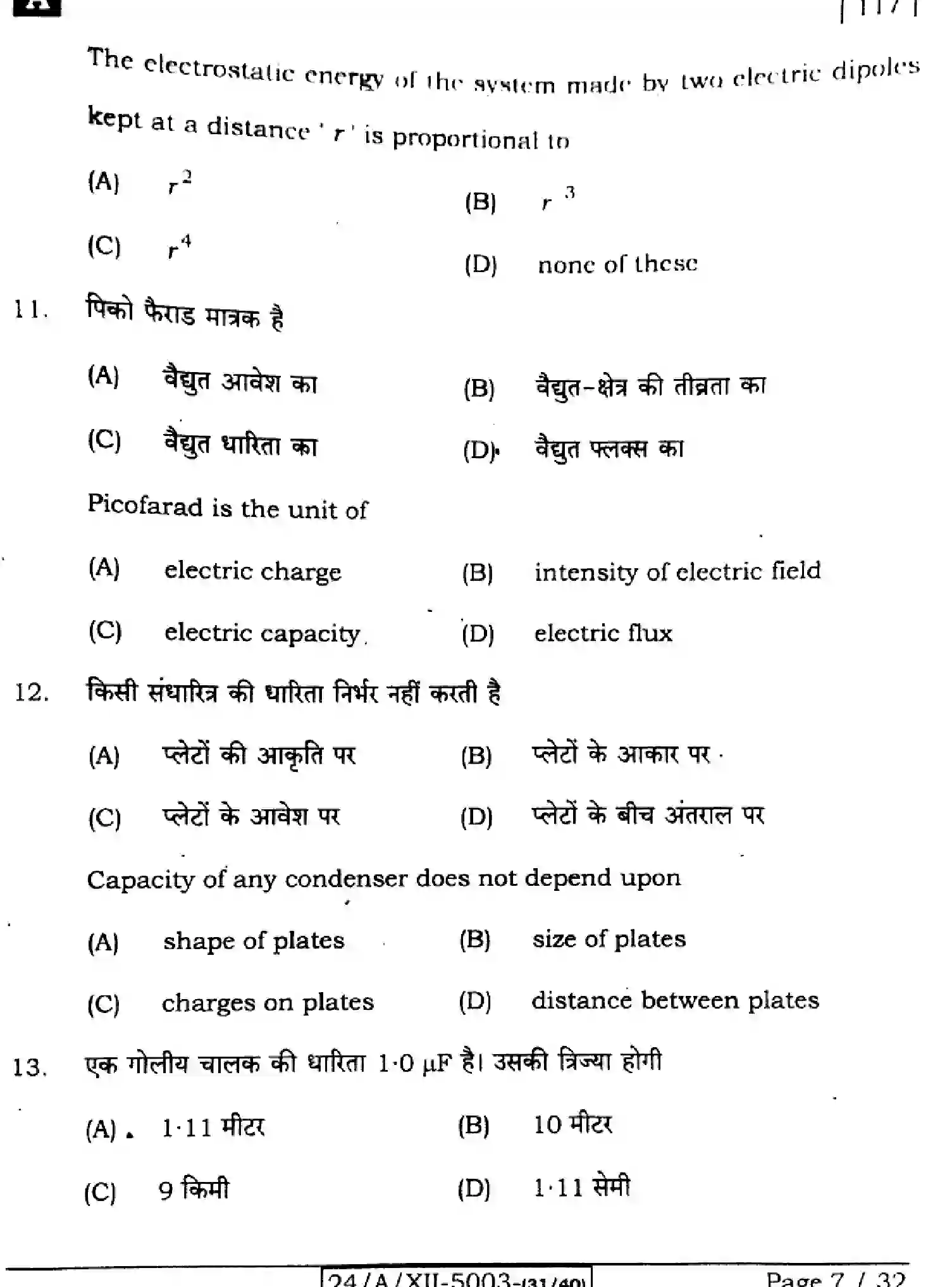 Bihar Board Class 12 2024 PHYSICS-117-SET-A Question Bank - Page 7