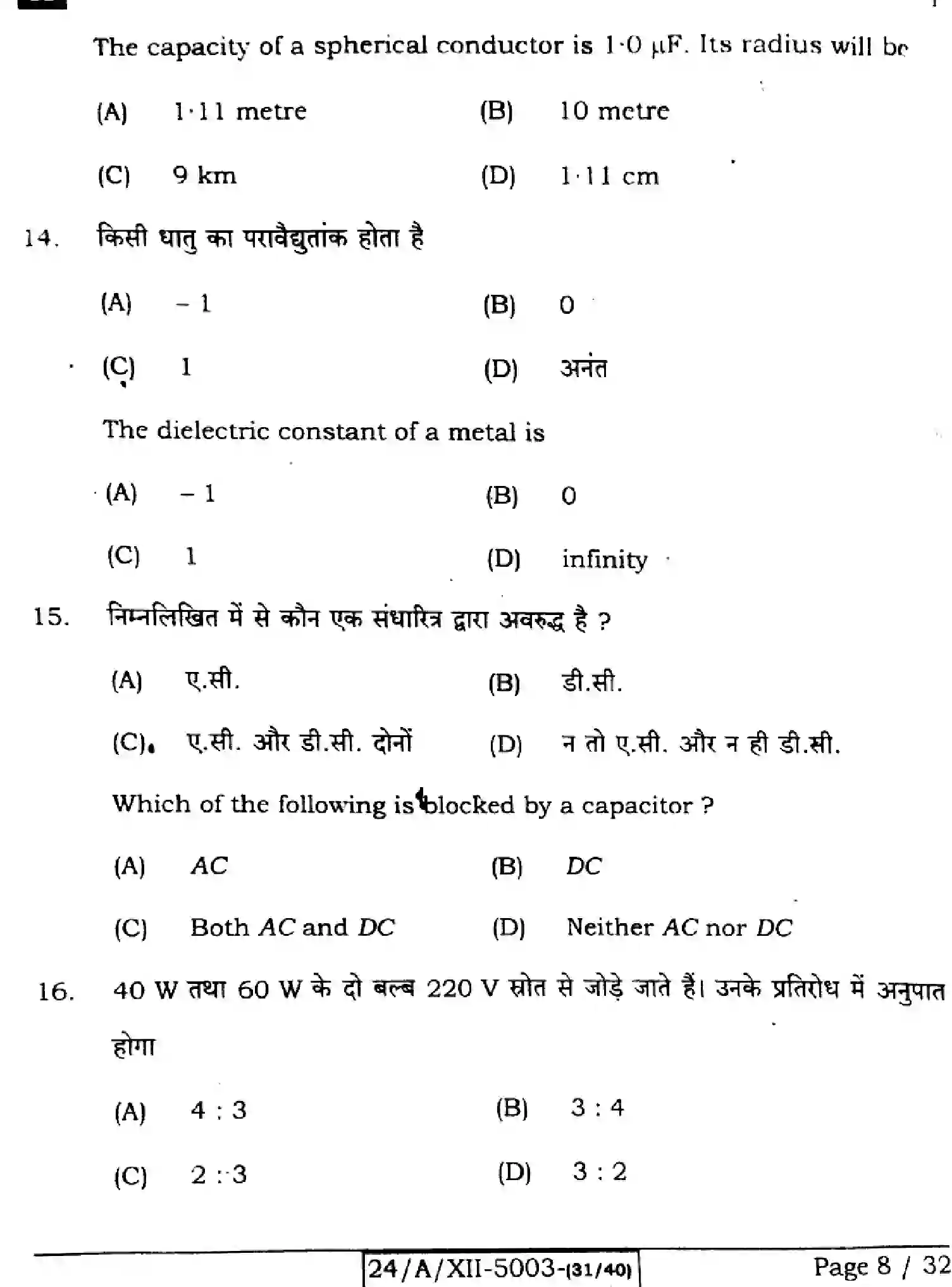 Bihar Board Class 12 2024 PHYSICS-117-SET-A Question Bank - Page 8