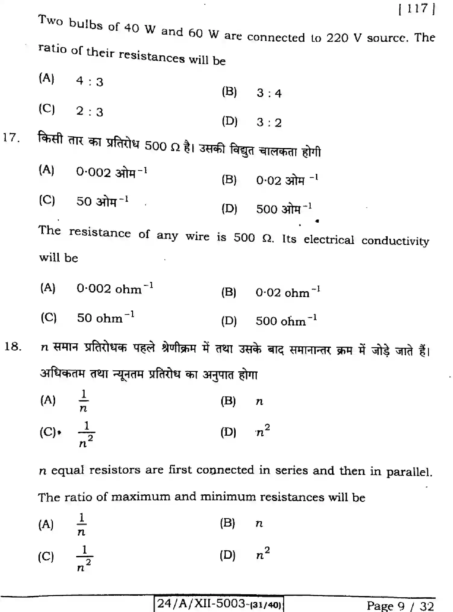 Bihar Board Class 12 2024 PHYSICS-117-SET-A Question Bank - Page 9