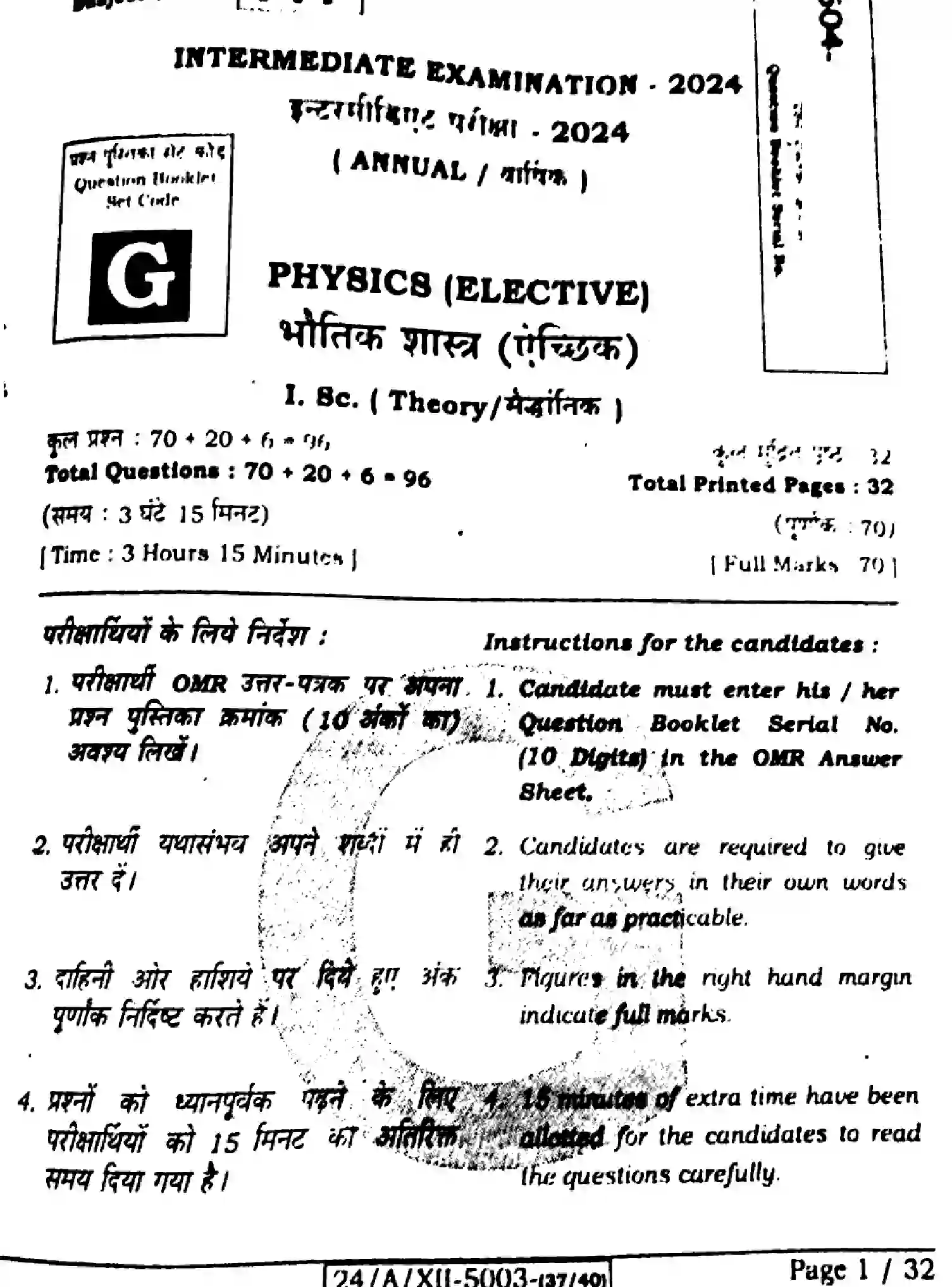 Bihar Board Class 12 2024 PHYSICS-117-SET-G Question Bank - Page 1