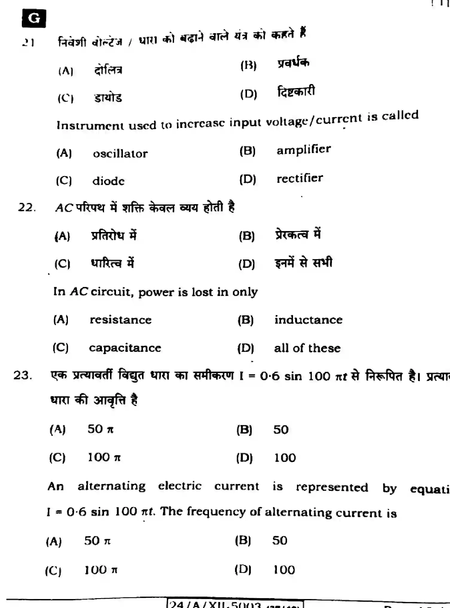 Bihar Board Class 12 2024 PHYSICS-117-SET-G Question Bank - Page 10