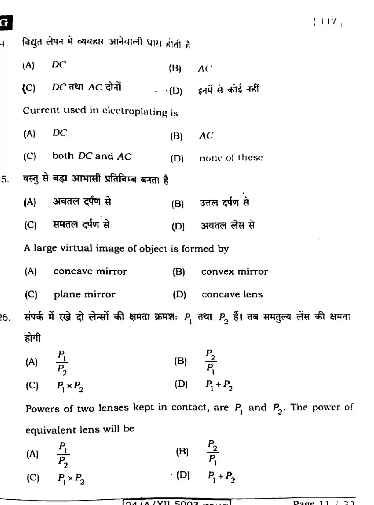 Bihar Board Class 12 2024 PHYSICS-117-SET-G Question Bank - Page 11