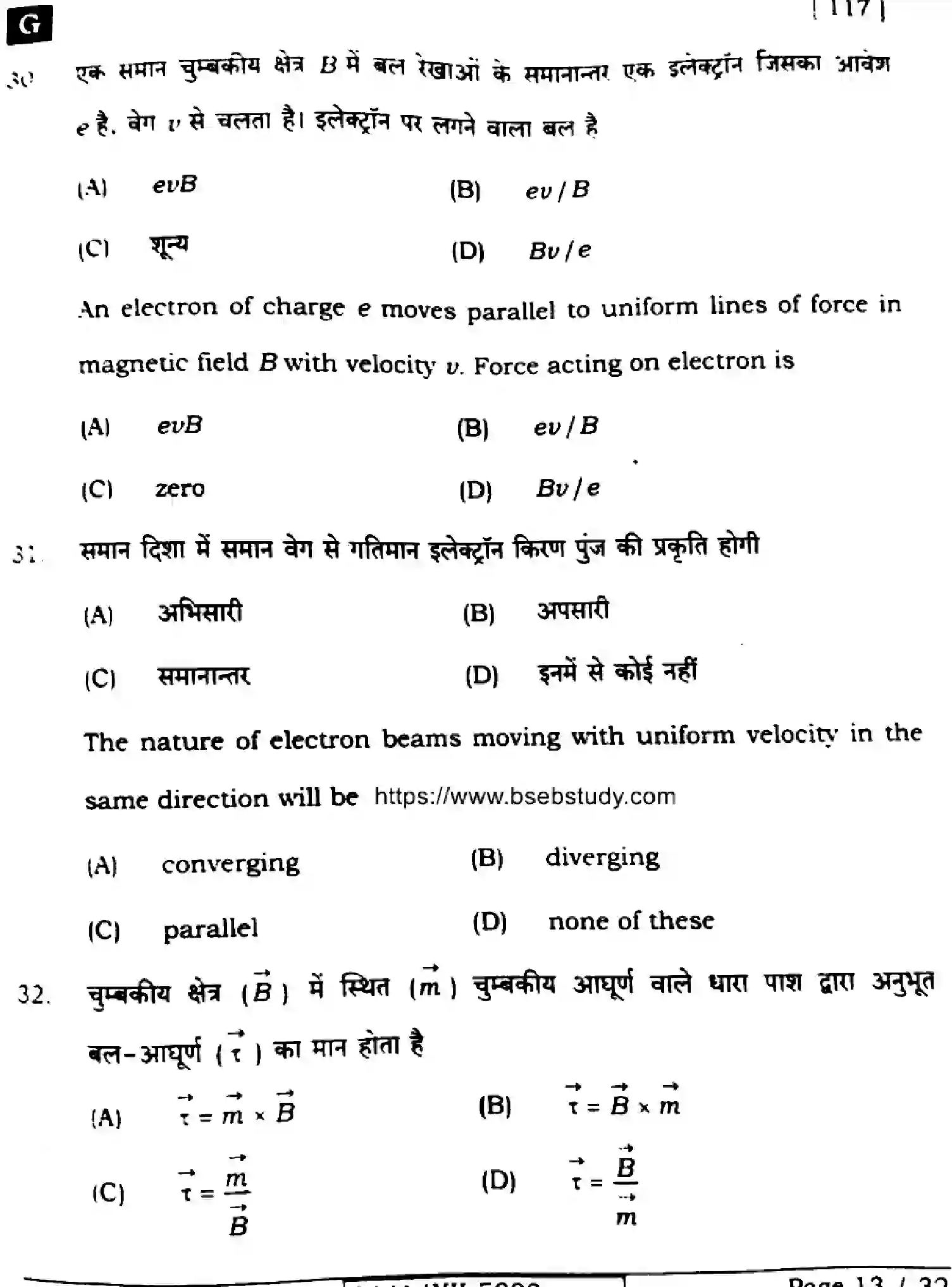 Bihar Board Class 12 2024 PHYSICS-117-SET-G Question Bank - Page 13